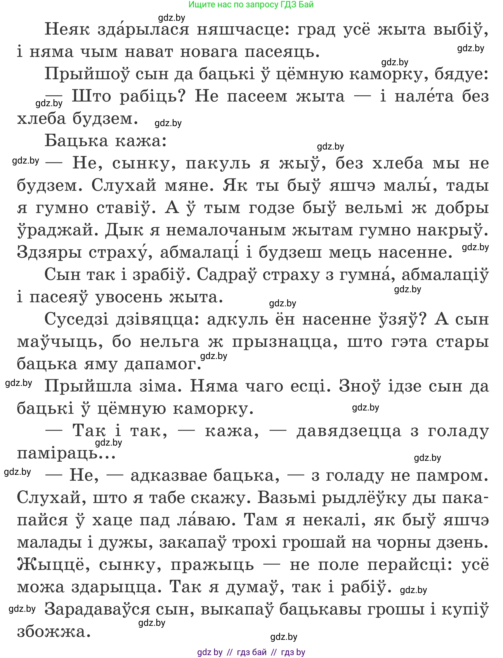 Літаратурнае чытанне, 4 класс Учебник, авторы: Жуковіч Мікалай Васільевіч, Праскаловіч Вольга Уладзіміраўна, издательство Нацыянальны інстытут адукацыі, Минск, 2024, зелёного цвета, Часть 2, страница 22, номер 22, Условие