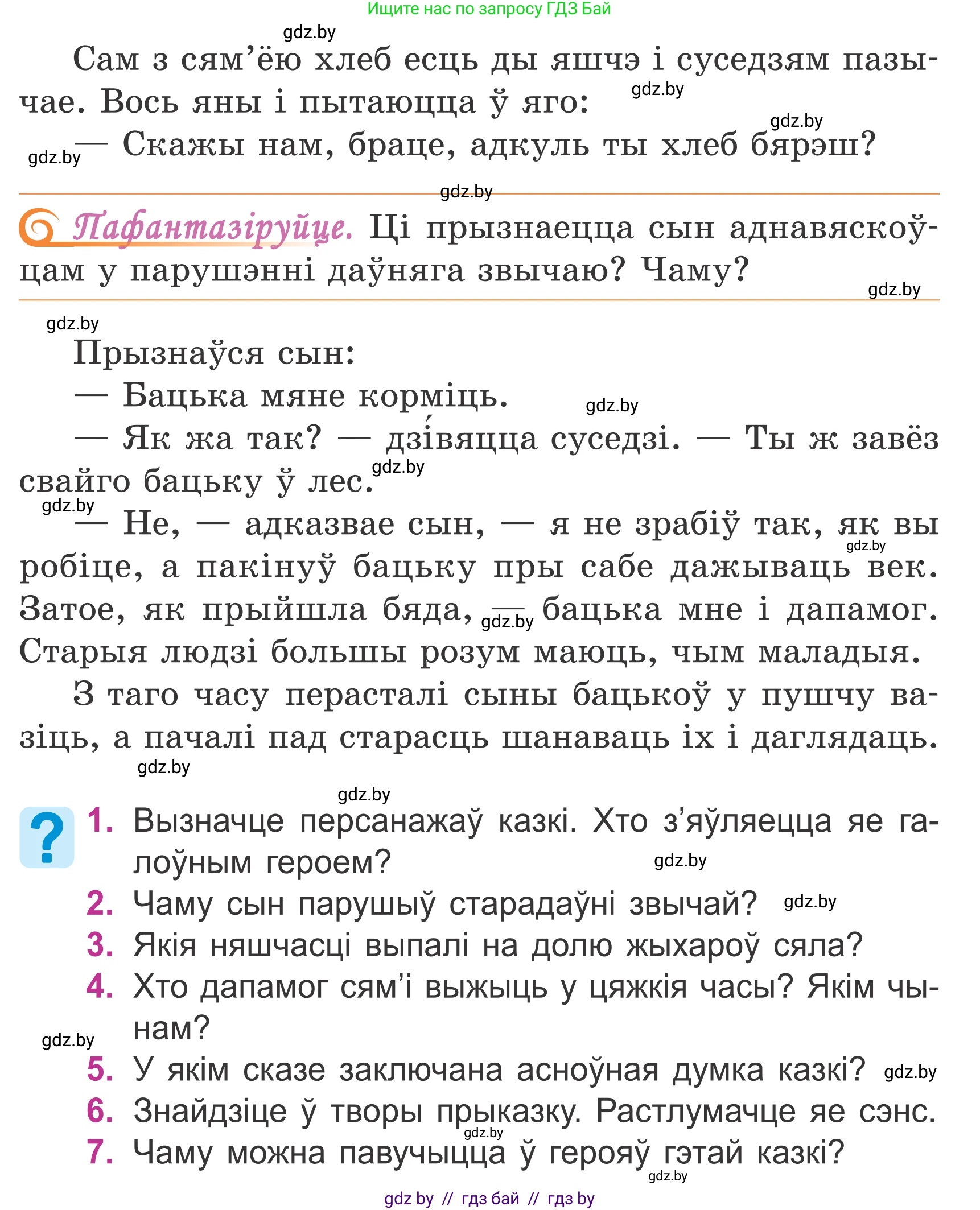 Літаратурнае чытанне, 4 класс Учебник, авторы: Жуковіч Мікалай Васільевіч, Праскаловіч Вольга Уладзіміраўна, издательство Нацыянальны інстытут адукацыі, Минск, 2024, зелёного цвета, Часть 2, страница 23, номер 23, Условие