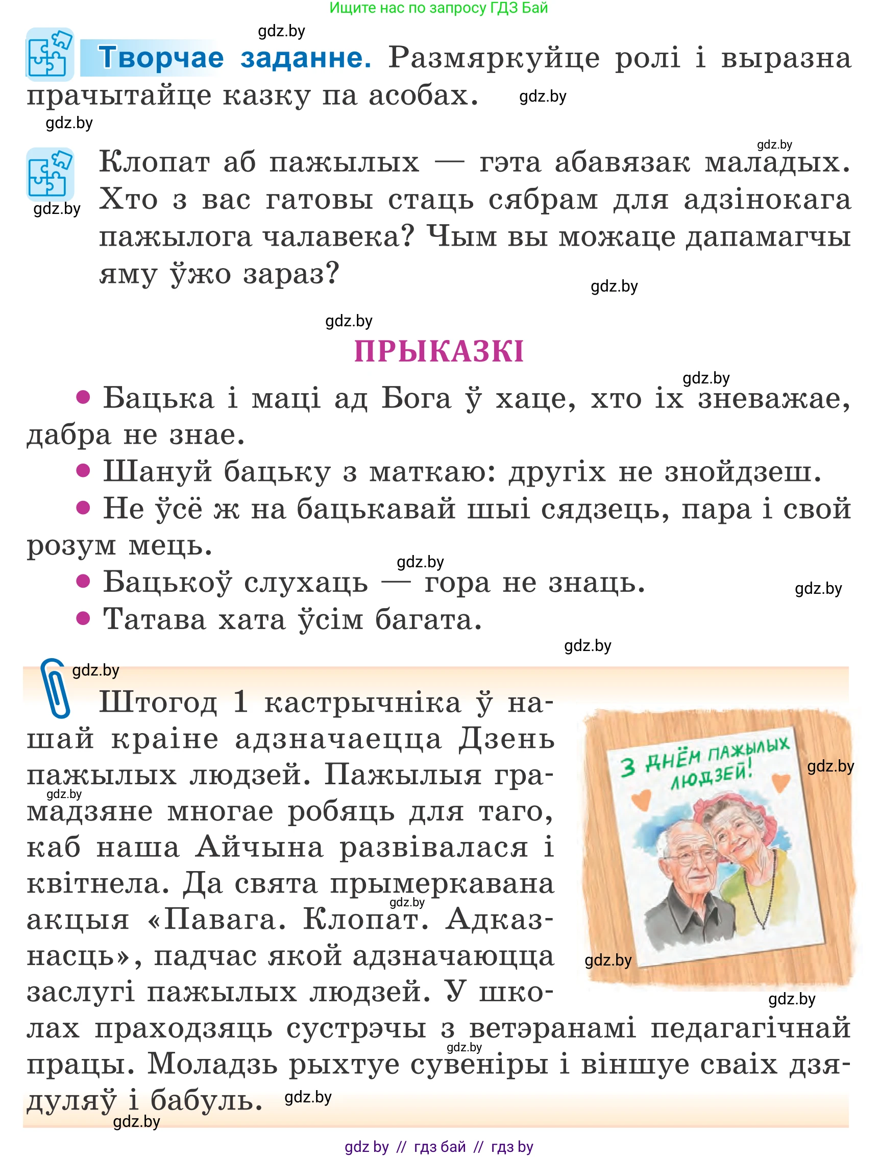 Літаратурнае чытанне, 4 класс Учебник, авторы: Жуковіч Мікалай Васільевіч, Праскаловіч Вольга Уладзіміраўна, издательство Нацыянальны інстытут адукацыі, Минск, 2024, зелёного цвета, Часть 2, страница 24, номер 24, Условие