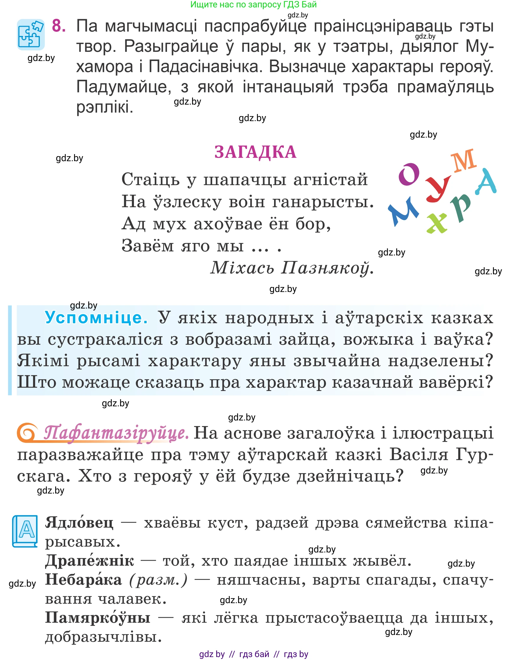 Літаратурнае чытанне, 4 класс Учебник, авторы: Жуковіч Мікалай Васільевіч, Праскаловіч Вольга Уладзіміраўна, издательство Нацыянальны інстытут адукацыі, Минск, 2024, зелёного цвета, Часть 2, страница 27, номер 27, Условие