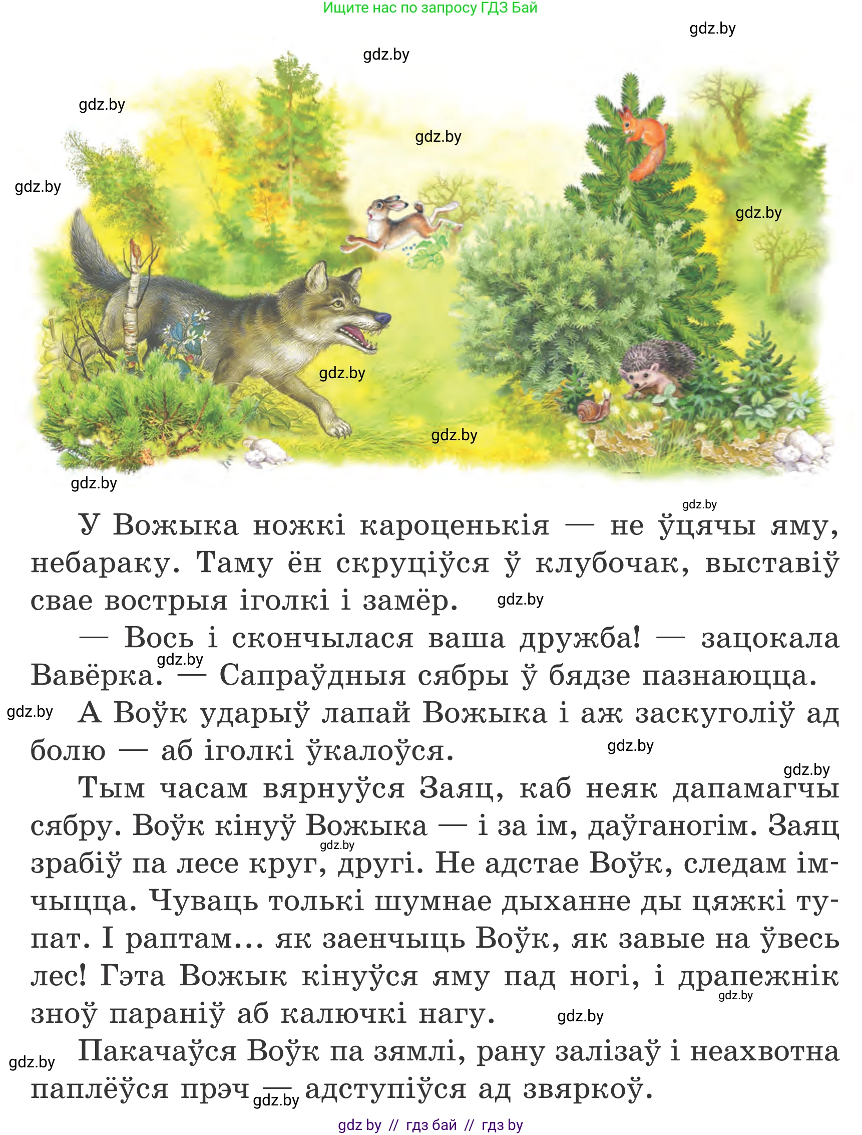 Літаратурнае чытанне, 4 класс Учебник, авторы: Жуковіч Мікалай Васільевіч, Праскаловіч Вольга Уладзіміраўна, издательство Нацыянальны інстытут адукацыі, Минск, 2024, зелёного цвета, Часть 2, страница 29, номер 29, Условие