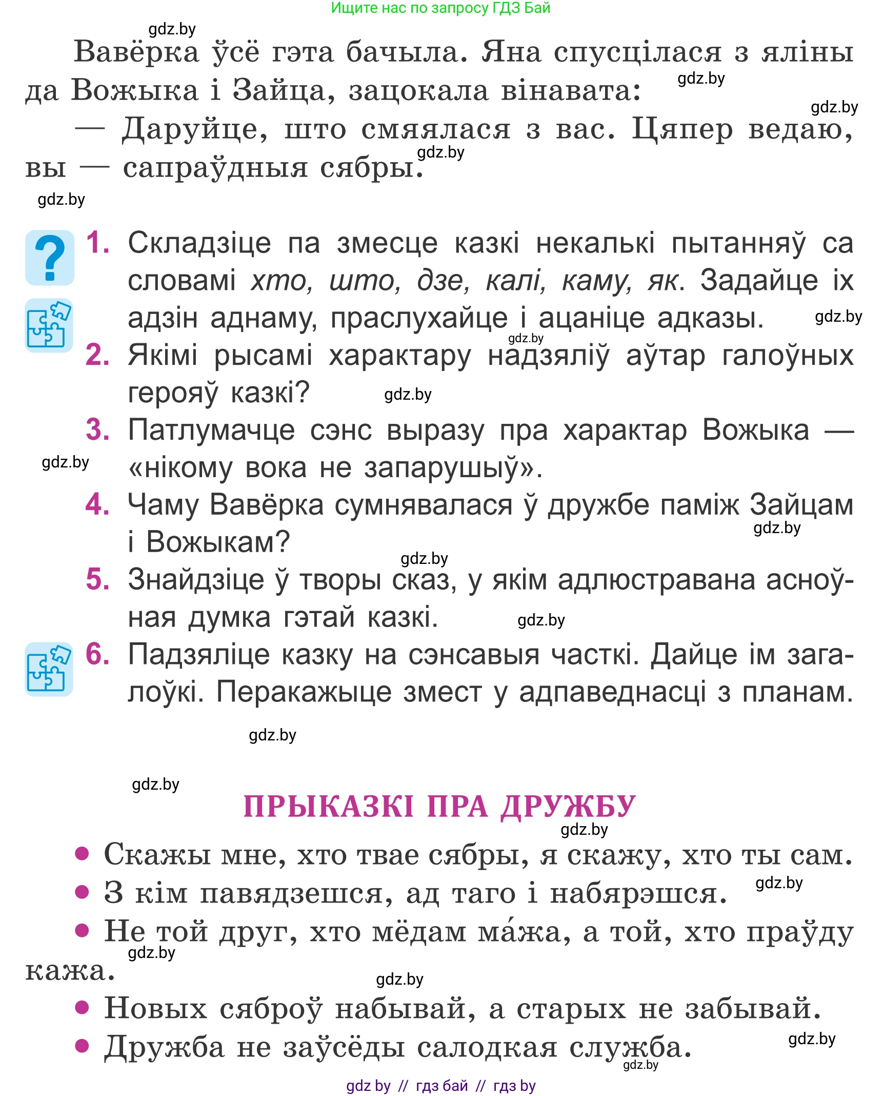 Літаратурнае чытанне, 4 класс Учебник, авторы: Жуковіч Мікалай Васільевіч, Праскаловіч Вольга Уладзіміраўна, издательство Нацыянальны інстытут адукацыі, Минск, 2024, зелёного цвета, Часть 2, страница 30, номер 30, Условие