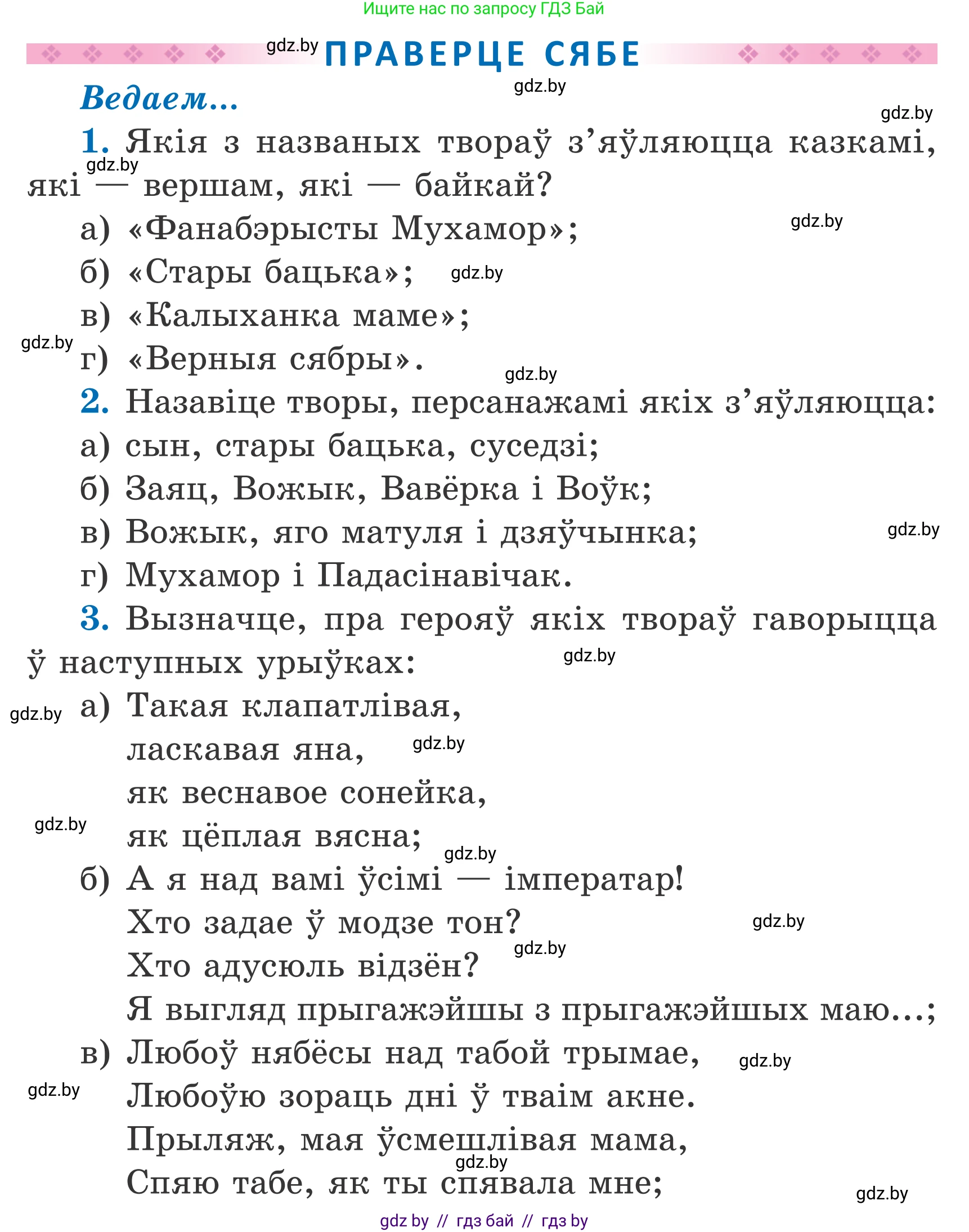 Літаратурнае чытанне, 4 класс Учебник, авторы: Жуковіч Мікалай Васільевіч, Праскаловіч Вольга Уладзіміраўна, издательство Нацыянальны інстытут адукацыі, Минск, 2024, зелёного цвета, Часть 2, страница 31, номер 31, Условие
