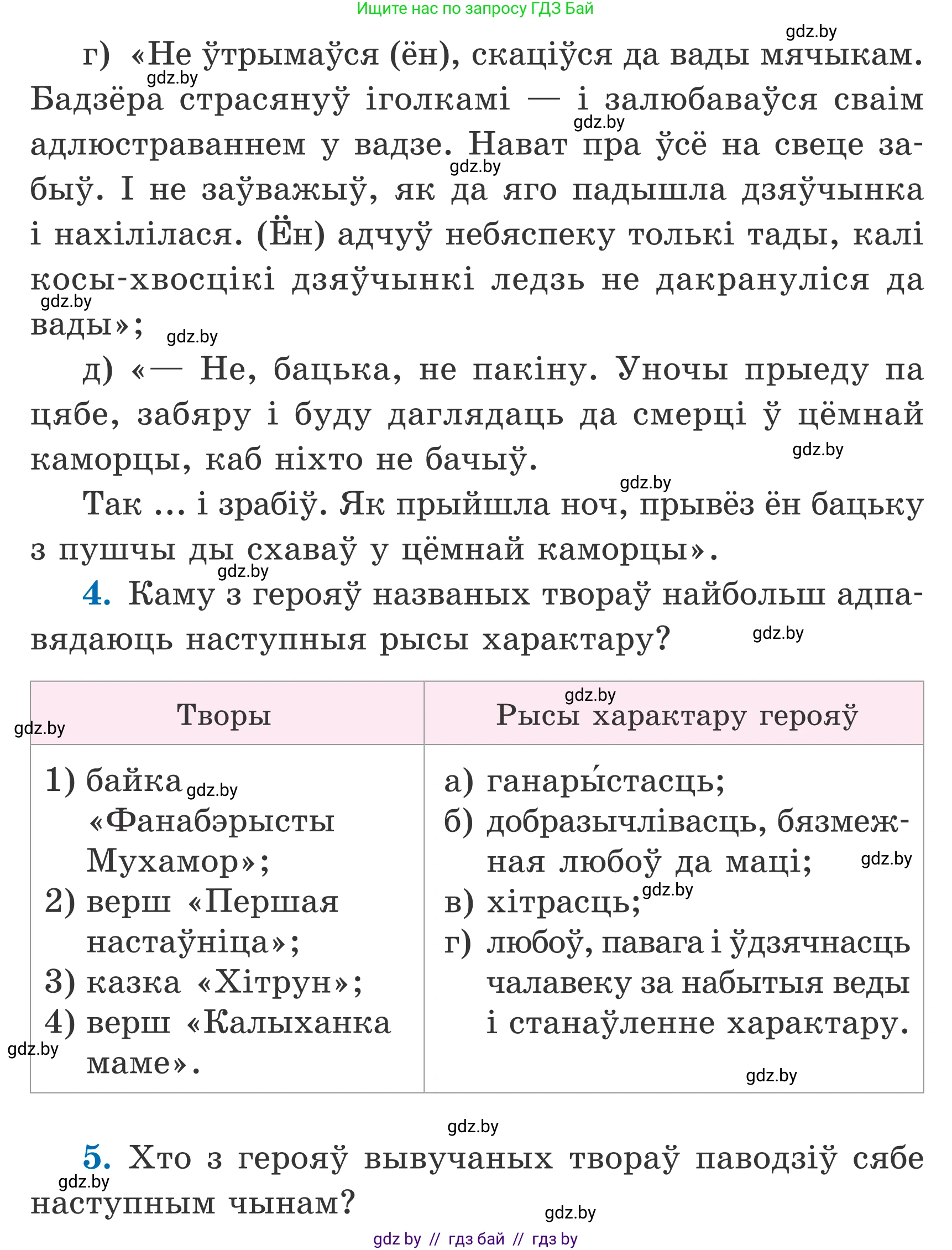 Літаратурнае чытанне, 4 класс Учебник, авторы: Жуковіч Мікалай Васільевіч, Праскаловіч Вольга Уладзіміраўна, издательство Нацыянальны інстытут адукацыі, Минск, 2024, зелёного цвета, Часть 2, страница 32, номер 32, Условие