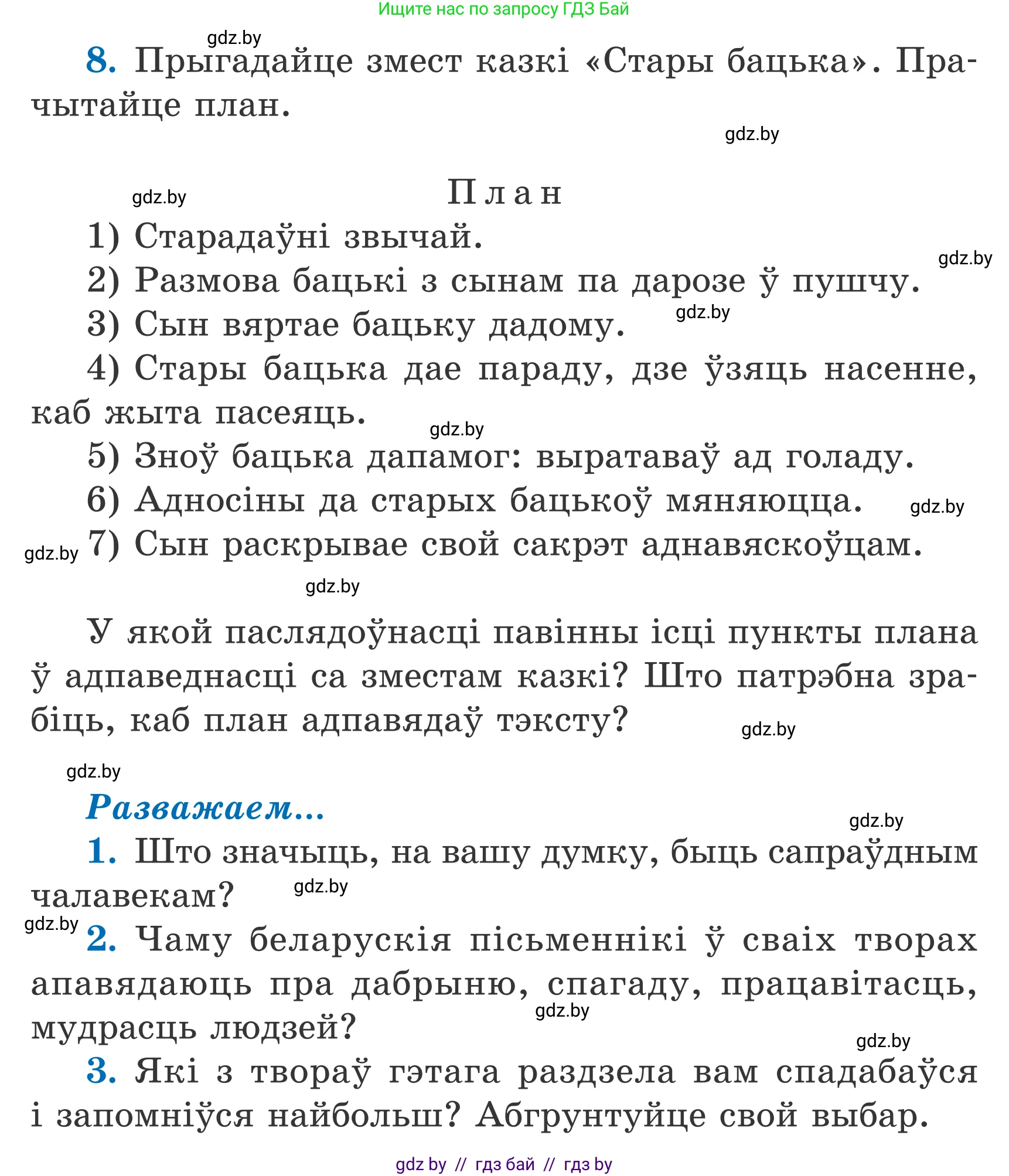 Літаратурнае чытанне, 4 класс Учебник, авторы: Жуковіч Мікалай Васільевіч, Праскаловіч Вольга Уладзіміраўна, издательство Нацыянальны інстытут адукацыі, Минск, 2024, зелёного цвета, Часть 2, страница 34, номер 34, Условие