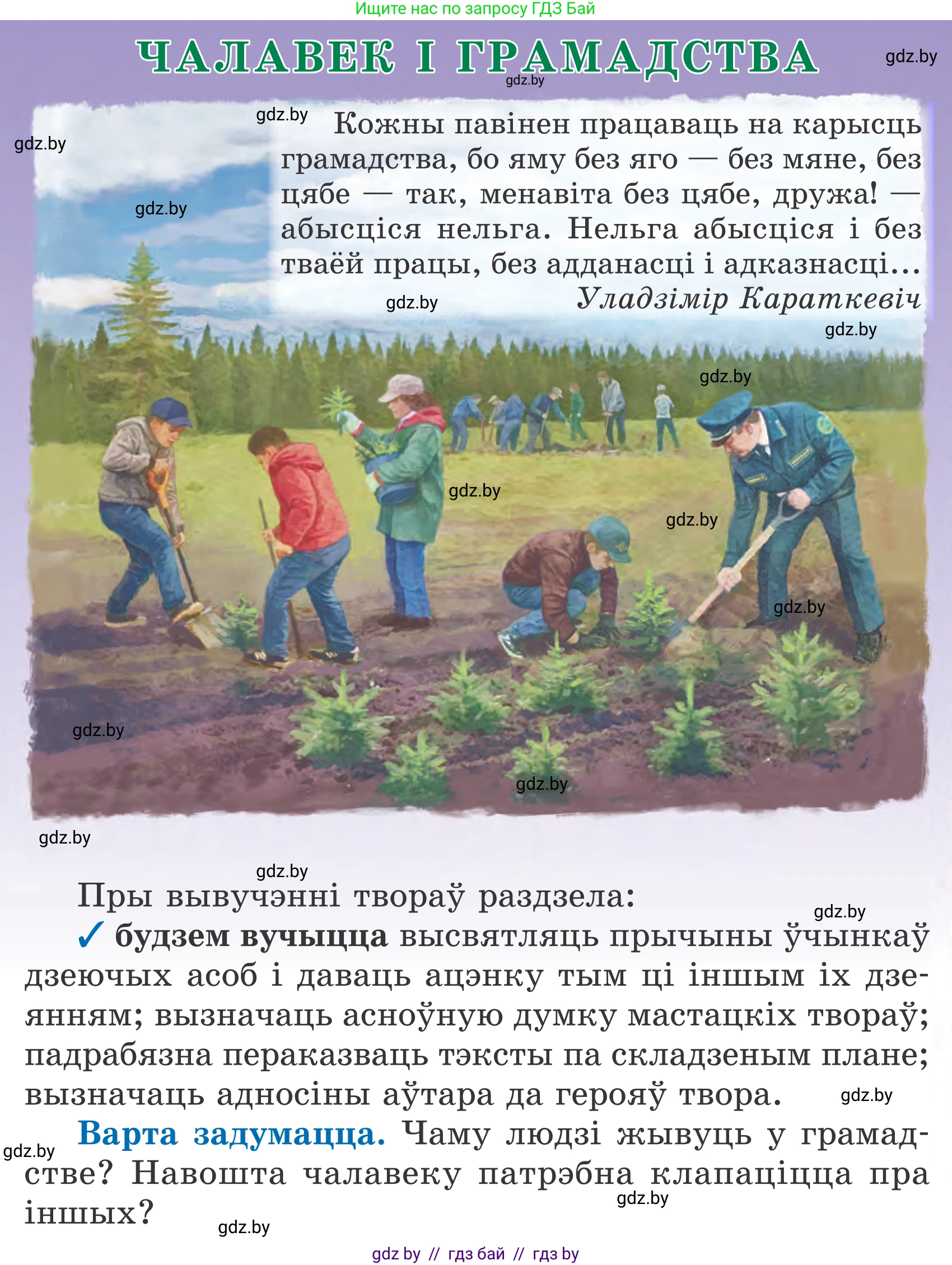 Літаратурнае чытанне, 4 класс Учебник, авторы: Жуковіч Мікалай Васільевіч, Праскаловіч Вольга Уладзіміраўна, издательство Нацыянальны інстытут адукацыі, Минск, 2024, зелёного цвета, Часть 2, страница 35, номер 35, Условие