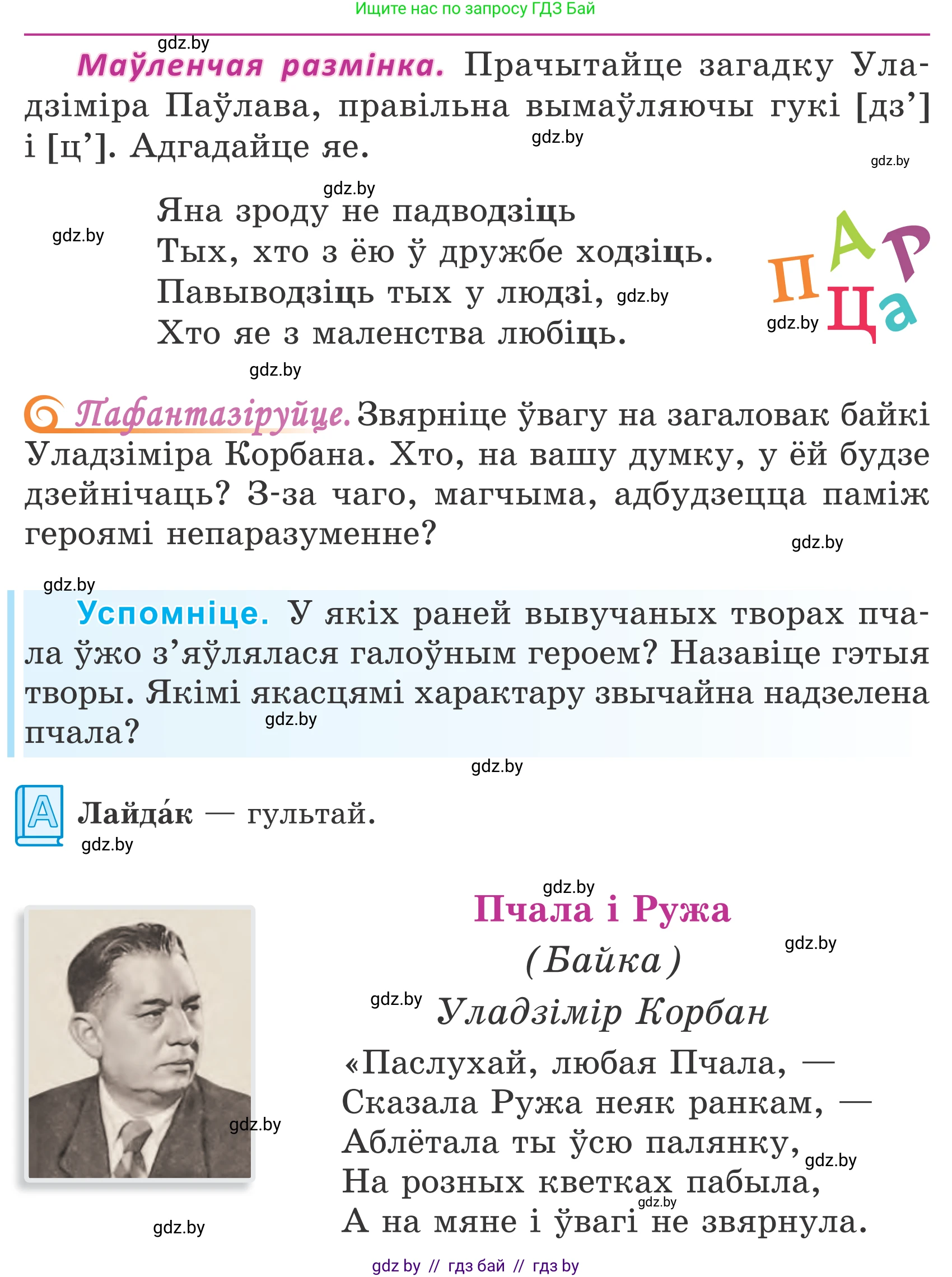 Літаратурнае чытанне, 4 класс Учебник, авторы: Жуковіч Мікалай Васільевіч, Праскаловіч Вольга Уладзіміраўна, издательство Нацыянальны інстытут адукацыі, Минск, 2024, зелёного цвета, Часть 2, страница 36, номер 36, Условие