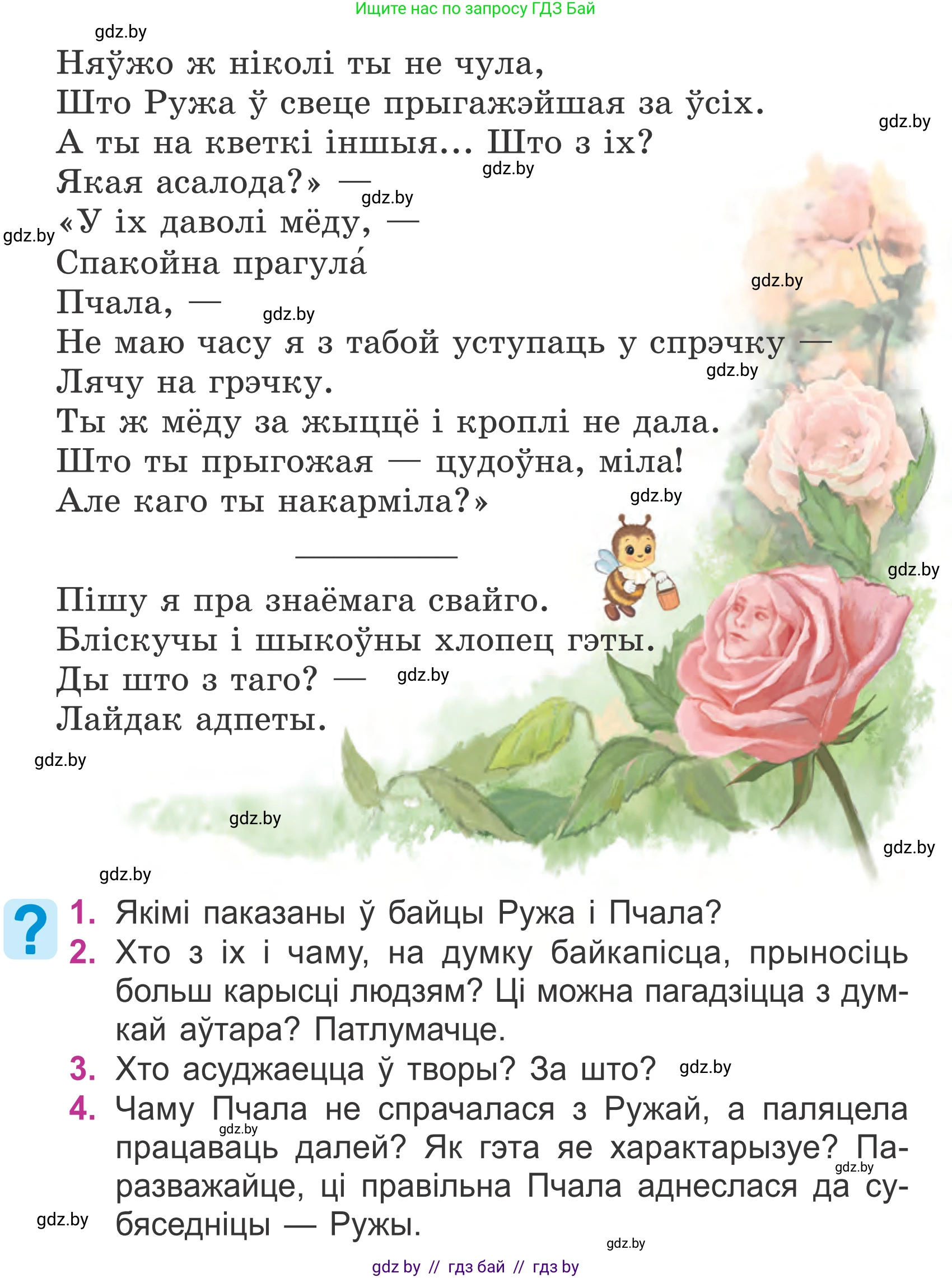 Літаратурнае чытанне, 4 класс Учебник, авторы: Жуковіч Мікалай Васільевіч, Праскаловіч Вольга Уладзіміраўна, издательство Нацыянальны інстытут адукацыі, Минск, 2024, зелёного цвета, Часть 2, страница 37, номер 37, Условие