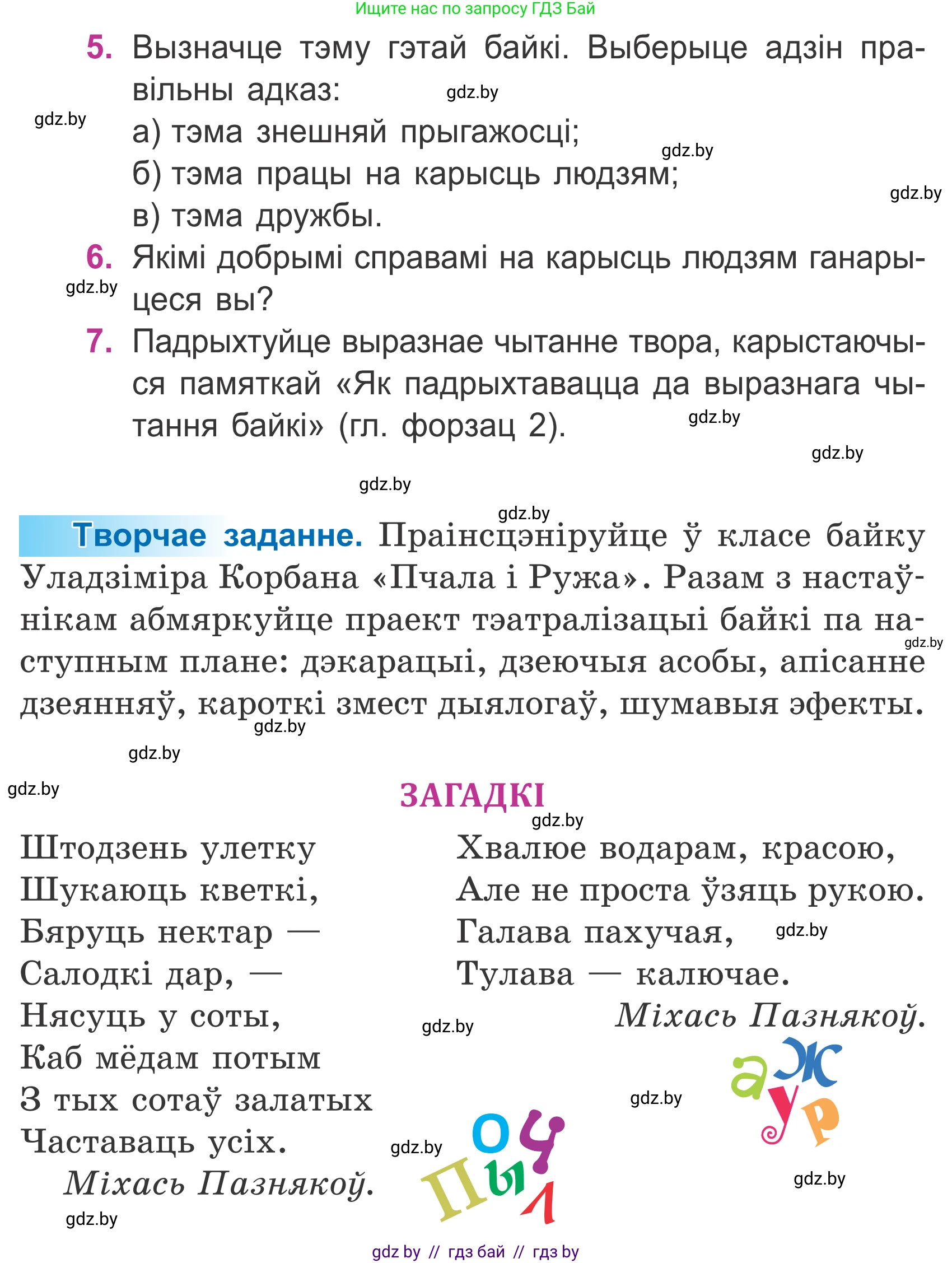 Літаратурнае чытанне, 4 класс Учебник, авторы: Жуковіч Мікалай Васільевіч, Праскаловіч Вольга Уладзіміраўна, издательство Нацыянальны інстытут адукацыі, Минск, 2024, зелёного цвета, Часть 2, страница 38, номер 38, Условие
