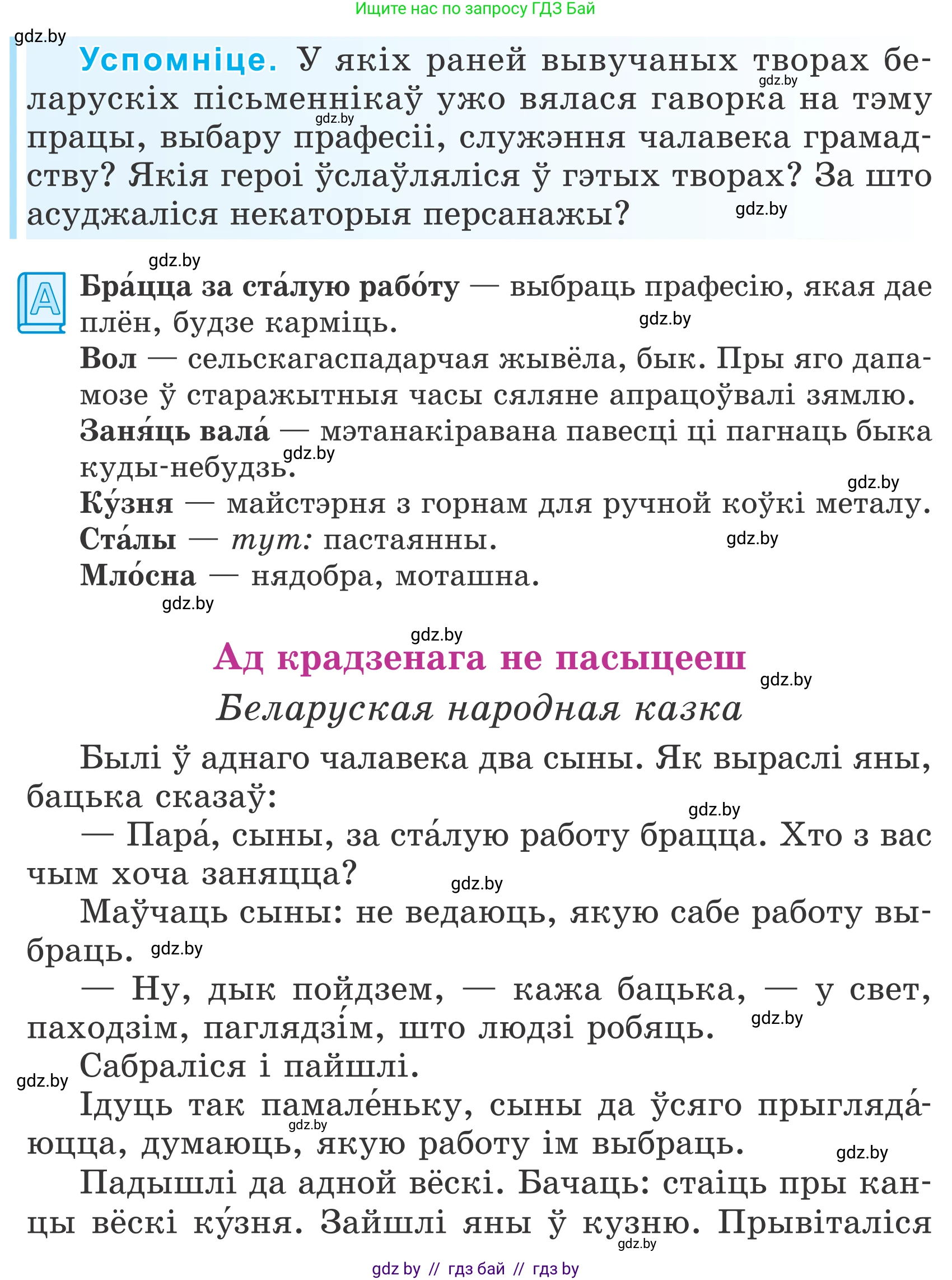 Літаратурнае чытанне, 4 класс Учебник, авторы: Жуковіч Мікалай Васільевіч, Праскаловіч Вольга Уладзіміраўна, издательство Нацыянальны інстытут адукацыі, Минск, 2024, зелёного цвета, Часть 2, страница 39, номер 39, Условие