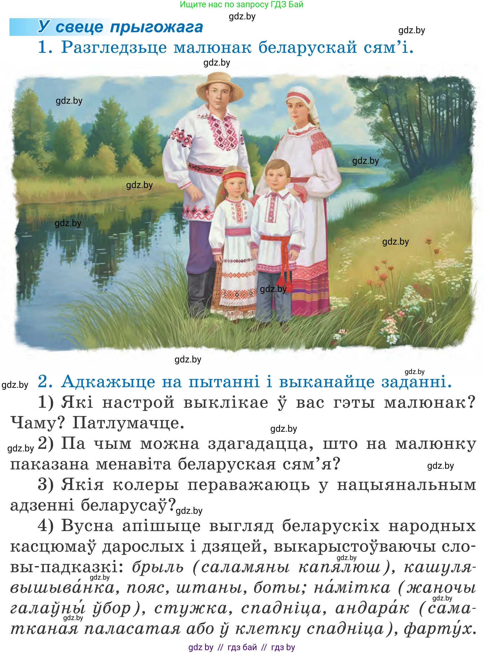 Літаратурнае чытанне, 4 класс Учебник, авторы: Жуковіч Мікалай Васільевіч, Праскаловіч Вольга Уладзіміраўна, издательство Нацыянальны інстытут адукацыі, Минск, 2024, зелёного цвета, Часть 2, страница 4, номер 4, Условие