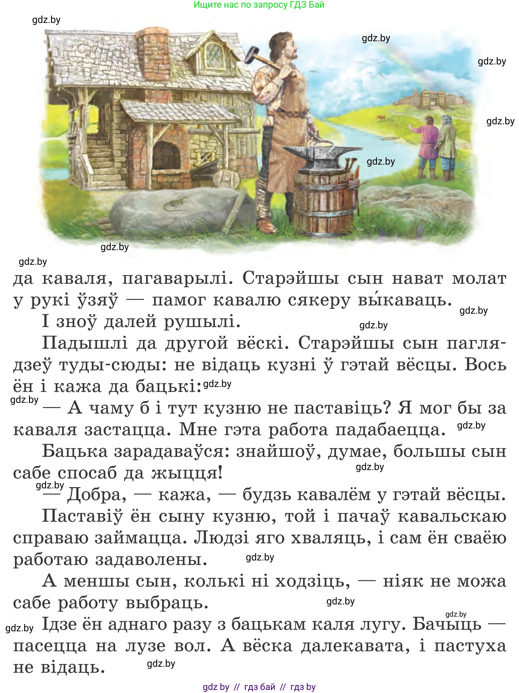 Літаратурнае чытанне, 4 класс Учебник, авторы: Жуковіч Мікалай Васільевіч, Праскаловіч Вольга Уладзіміраўна, издательство Нацыянальны інстытут адукацыі, Минск, 2024, зелёного цвета, Часть 2, страница 40, номер 40, Условие