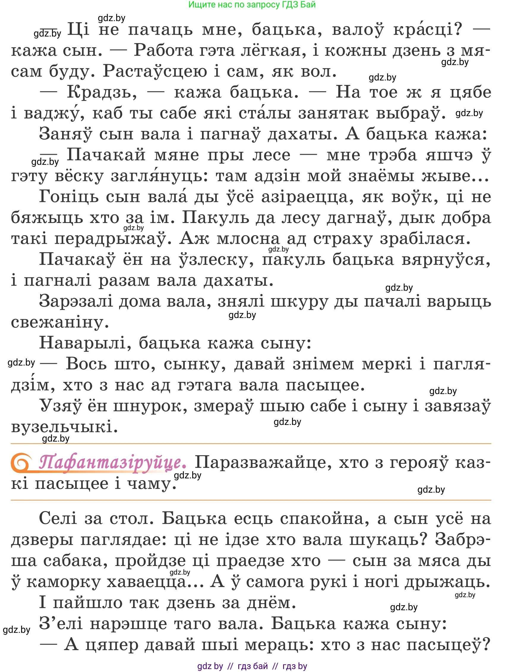 Літаратурнае чытанне, 4 класс Учебник, авторы: Жуковіч Мікалай Васільевіч, Праскаловіч Вольга Уладзіміраўна, издательство Нацыянальны інстытут адукацыі, Минск, 2024, зелёного цвета, Часть 2, страница 41, номер 41, Условие