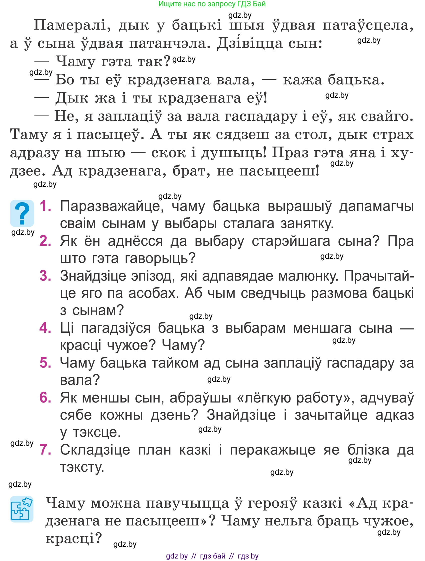 Літаратурнае чытанне, 4 класс Учебник, авторы: Жуковіч Мікалай Васільевіч, Праскаловіч Вольга Уладзіміраўна, издательство Нацыянальны інстытут адукацыі, Минск, 2024, зелёного цвета, Часть 2, страница 42, номер 42, Условие