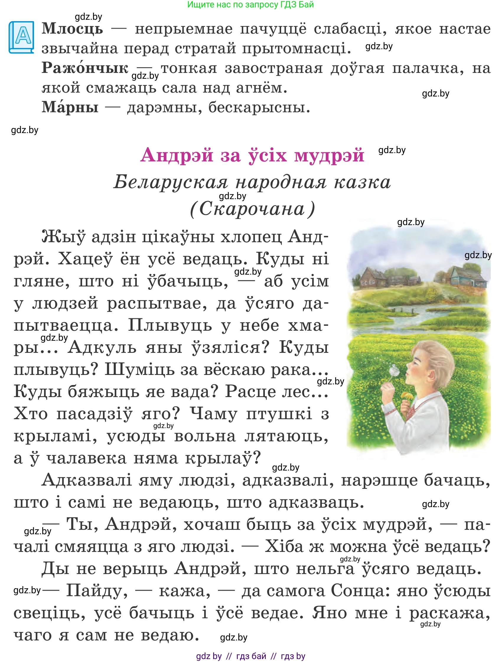 Літаратурнае чытанне, 4 класс Учебник, авторы: Жуковіч Мікалай Васільевіч, Праскаловіч Вольга Уладзіміраўна, издательство Нацыянальны інстытут адукацыі, Минск, 2024, зелёного цвета, Часть 2, страница 43, номер 43, Условие