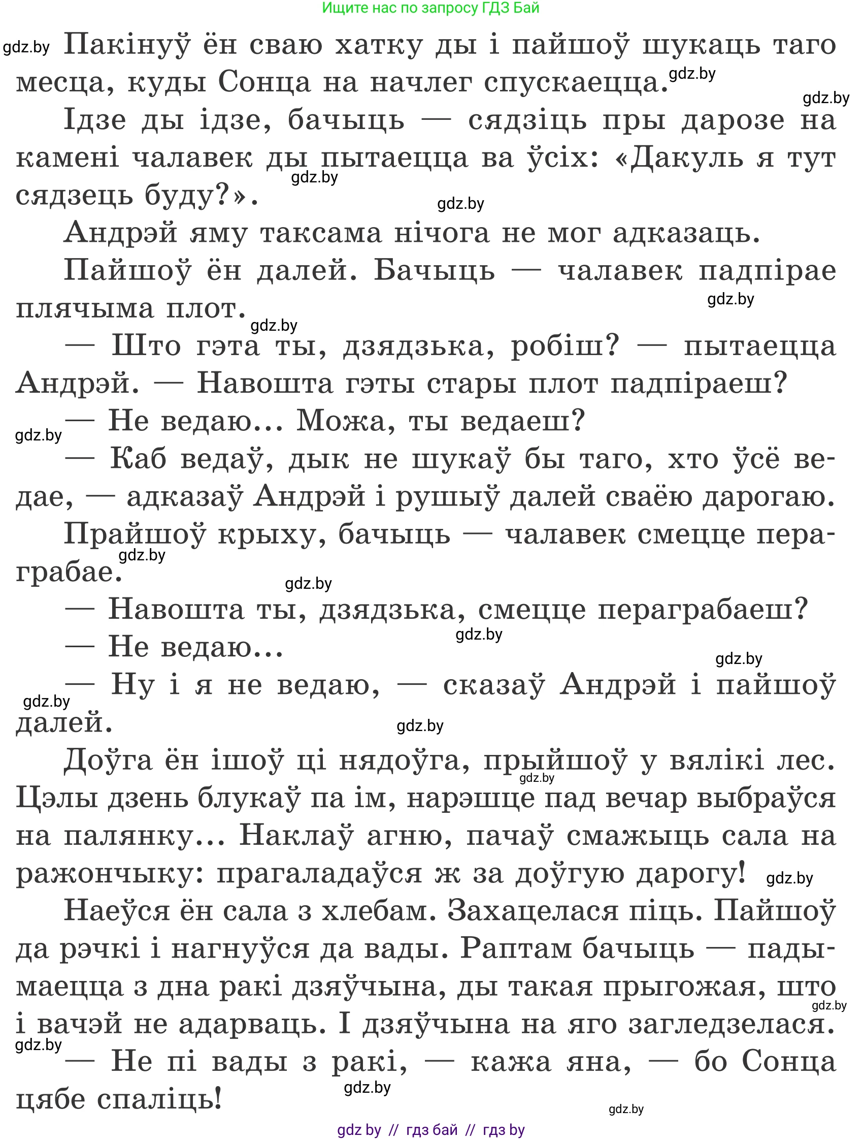 Літаратурнае чытанне, 4 класс Учебник, авторы: Жуковіч Мікалай Васільевіч, Праскаловіч Вольга Уладзіміраўна, издательство Нацыянальны інстытут адукацыі, Минск, 2024, зелёного цвета, Часть 2, страница 44, номер 44, Условие