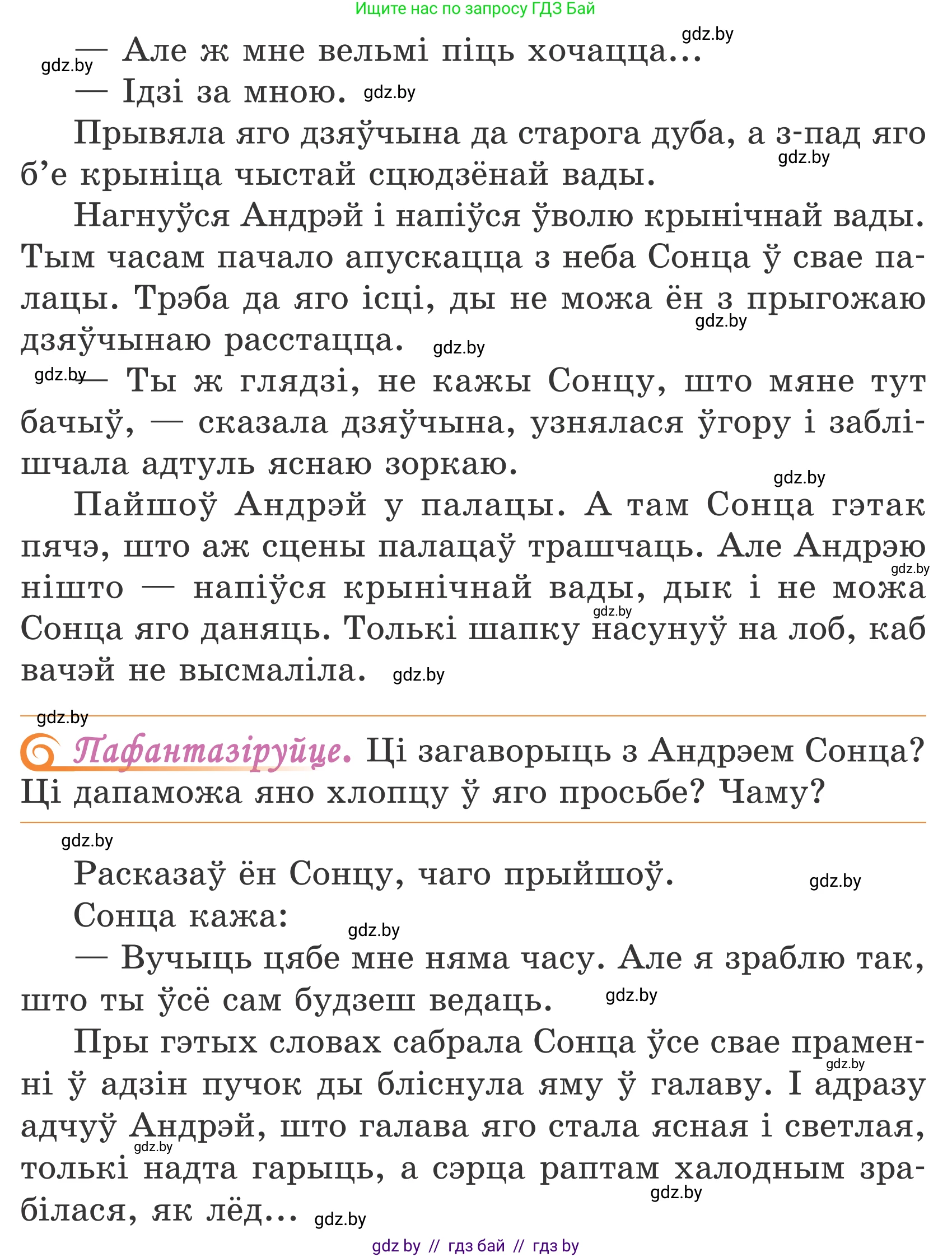 Літаратурнае чытанне, 4 класс Учебник, авторы: Жуковіч Мікалай Васільевіч, Праскаловіч Вольга Уладзіміраўна, издательство Нацыянальны інстытут адукацыі, Минск, 2024, зелёного цвета, Часть 2, страница 45, номер 45, Условие