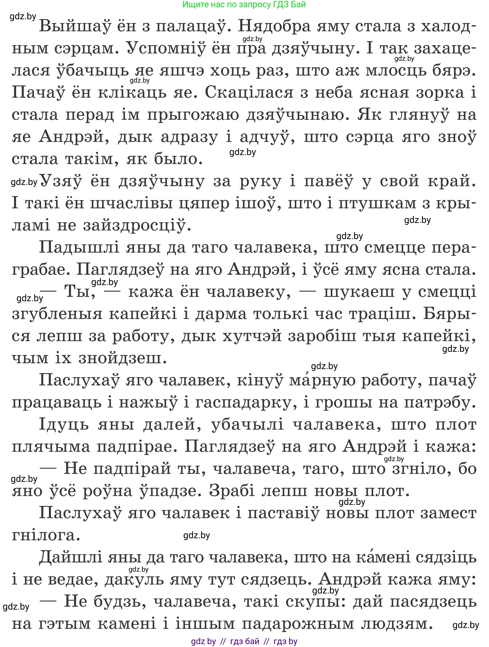 Літаратурнае чытанне, 4 класс Учебник, авторы: Жуковіч Мікалай Васільевіч, Праскаловіч Вольга Уладзіміраўна, издательство Нацыянальны інстытут адукацыі, Минск, 2024, зелёного цвета, Часть 2, страница 46, номер 46, Условие