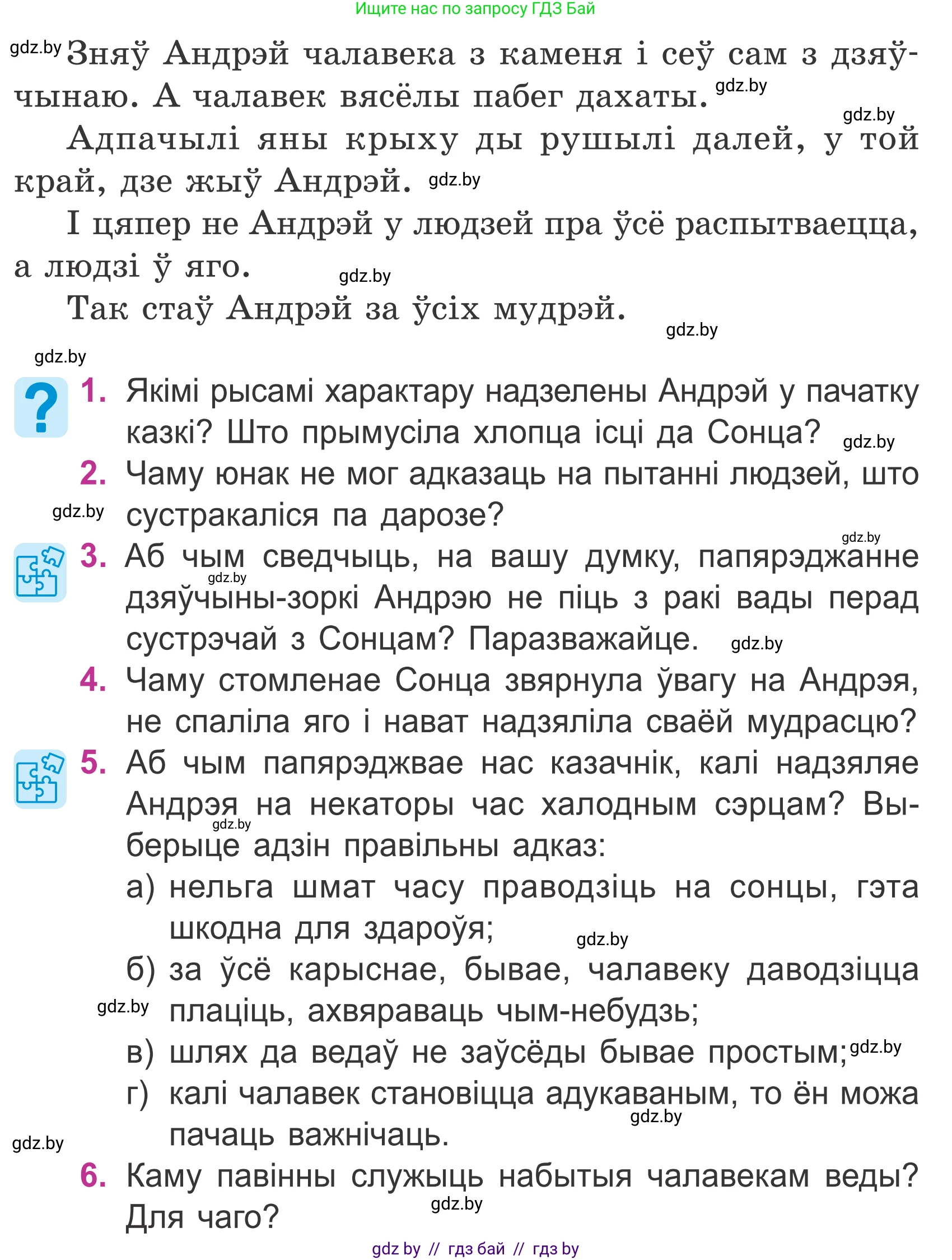 Літаратурнае чытанне, 4 класс Учебник, авторы: Жуковіч Мікалай Васільевіч, Праскаловіч Вольга Уладзіміраўна, издательство Нацыянальны інстытут адукацыі, Минск, 2024, зелёного цвета, Часть 2, страница 47, номер 47, Условие