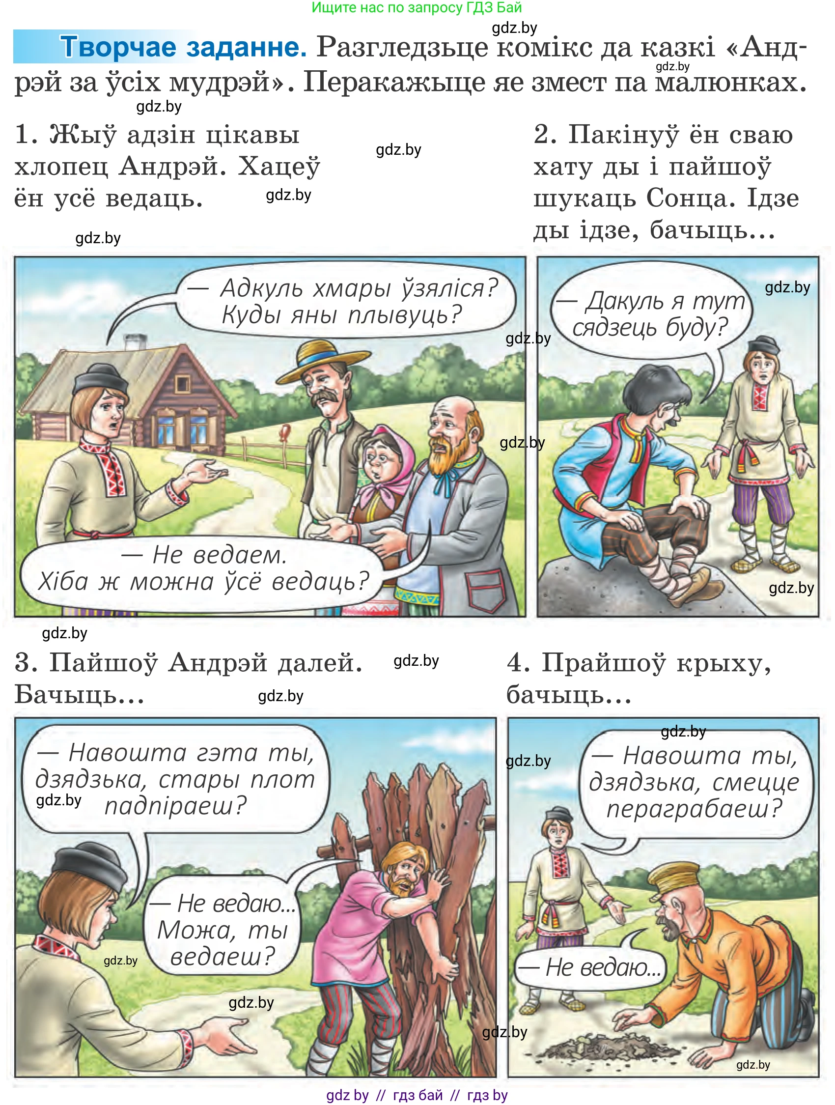 Літаратурнае чытанне, 4 класс Учебник, авторы: Жуковіч Мікалай Васільевіч, Праскаловіч Вольга Уладзіміраўна, издательство Нацыянальны інстытут адукацыі, Минск, 2024, зелёного цвета, Часть 2, страница 48, номер 48, Условие