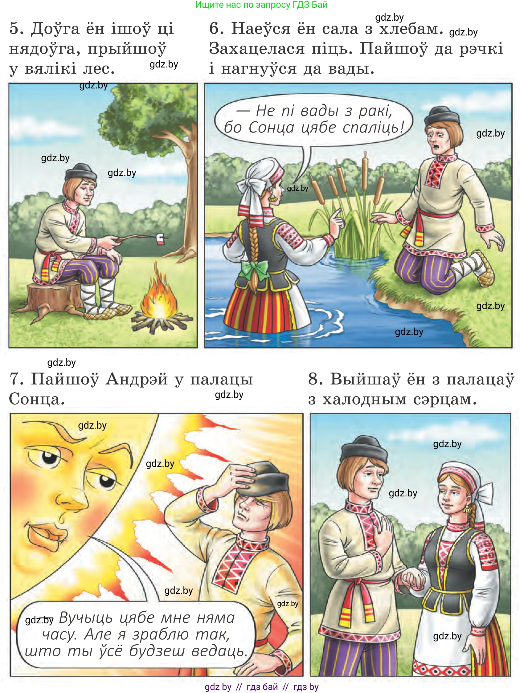 Літаратурнае чытанне, 4 класс Учебник, авторы: Жуковіч Мікалай Васільевіч, Праскаловіч Вольга Уладзіміраўна, издательство Нацыянальны інстытут адукацыі, Минск, 2024, зелёного цвета, Часть 2, страница 49, номер 49, Условие