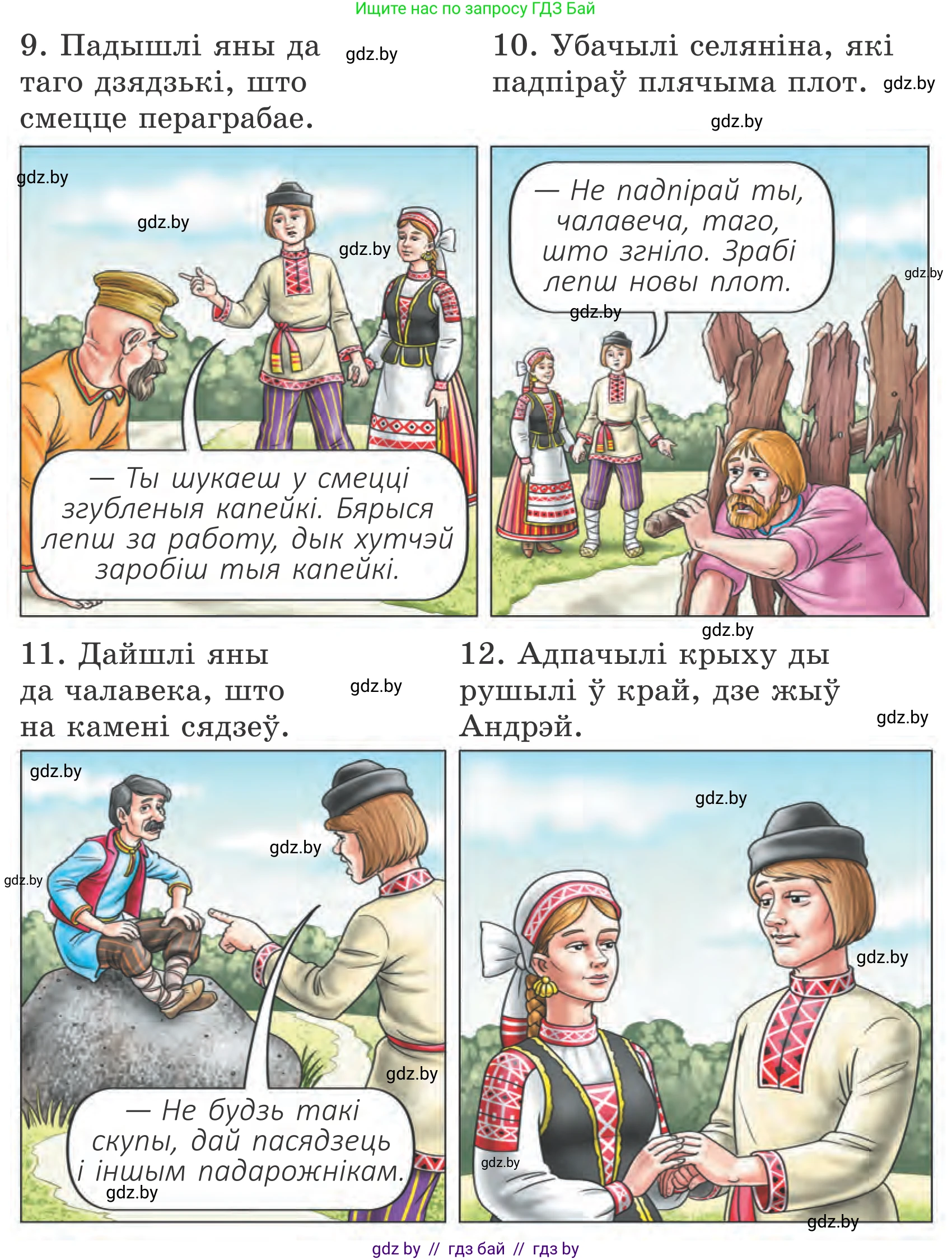Літаратурнае чытанне, 4 класс Учебник, авторы: Жуковіч Мікалай Васільевіч, Праскаловіч Вольга Уладзіміраўна, издательство Нацыянальны інстытут адукацыі, Минск, 2024, зелёного цвета, Часть 2, страница 50, номер 50, Условие