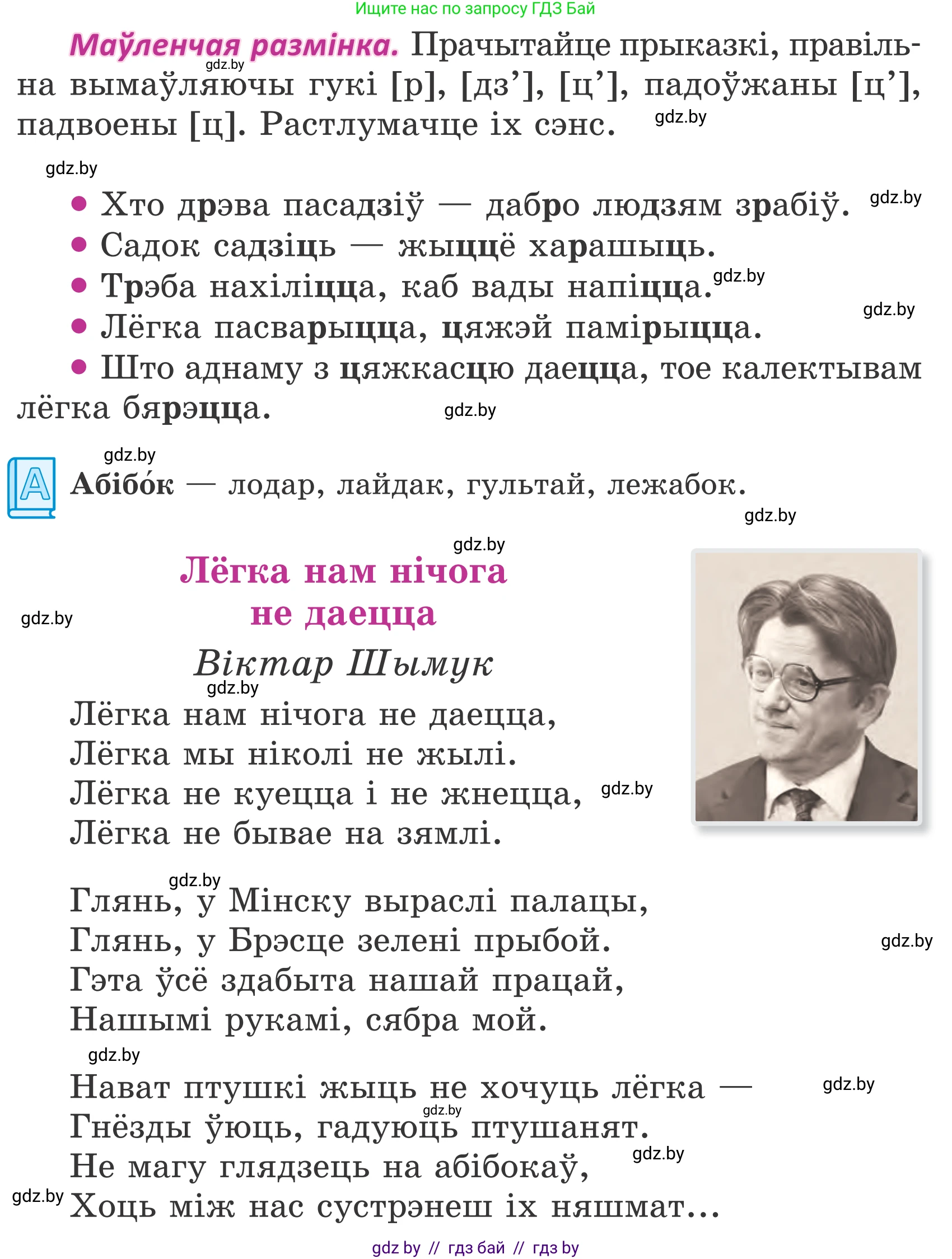 Літаратурнае чытанне, 4 класс Учебник, авторы: Жуковіч Мікалай Васільевіч, Праскаловіч Вольга Уладзіміраўна, издательство Нацыянальны інстытут адукацыі, Минск, 2024, зелёного цвета, Часть 2, страница 51, номер 51, Условие