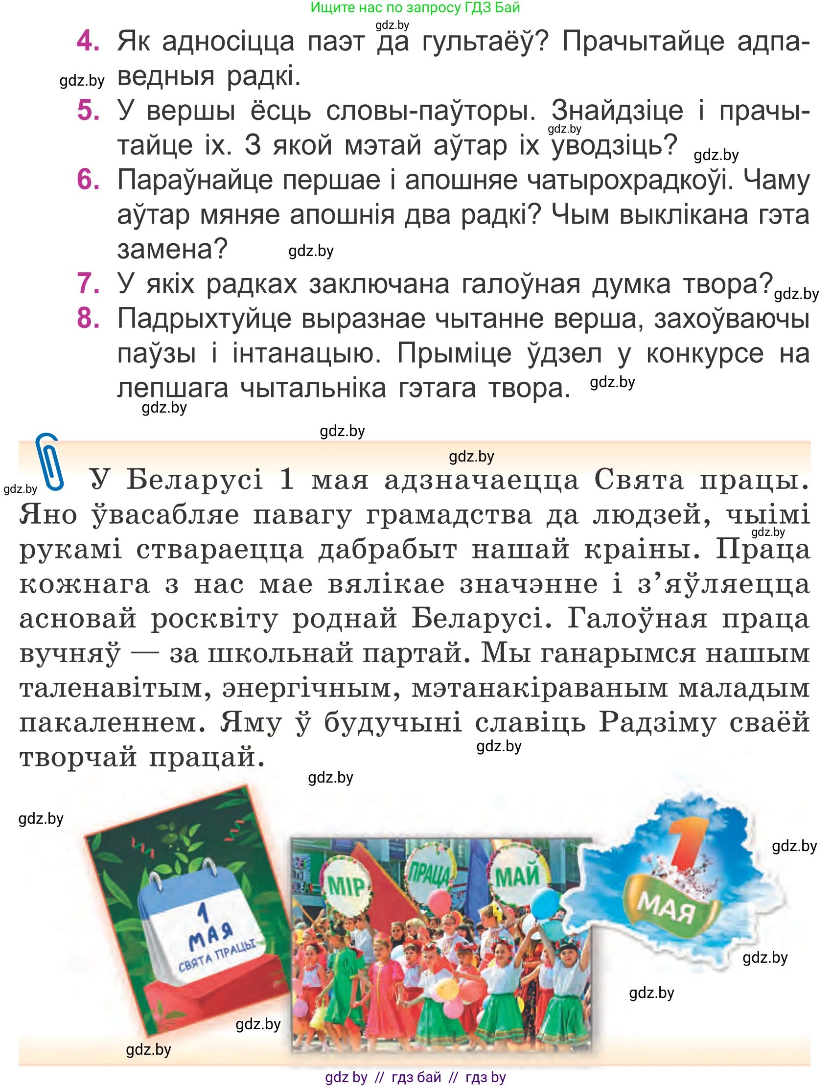 Літаратурнае чытанне, 4 класс Учебник, авторы: Жуковіч Мікалай Васільевіч, Праскаловіч Вольга Уладзіміраўна, издательство Нацыянальны інстытут адукацыі, Минск, 2024, зелёного цвета, Часть 2, страница 53, номер 53, Условие