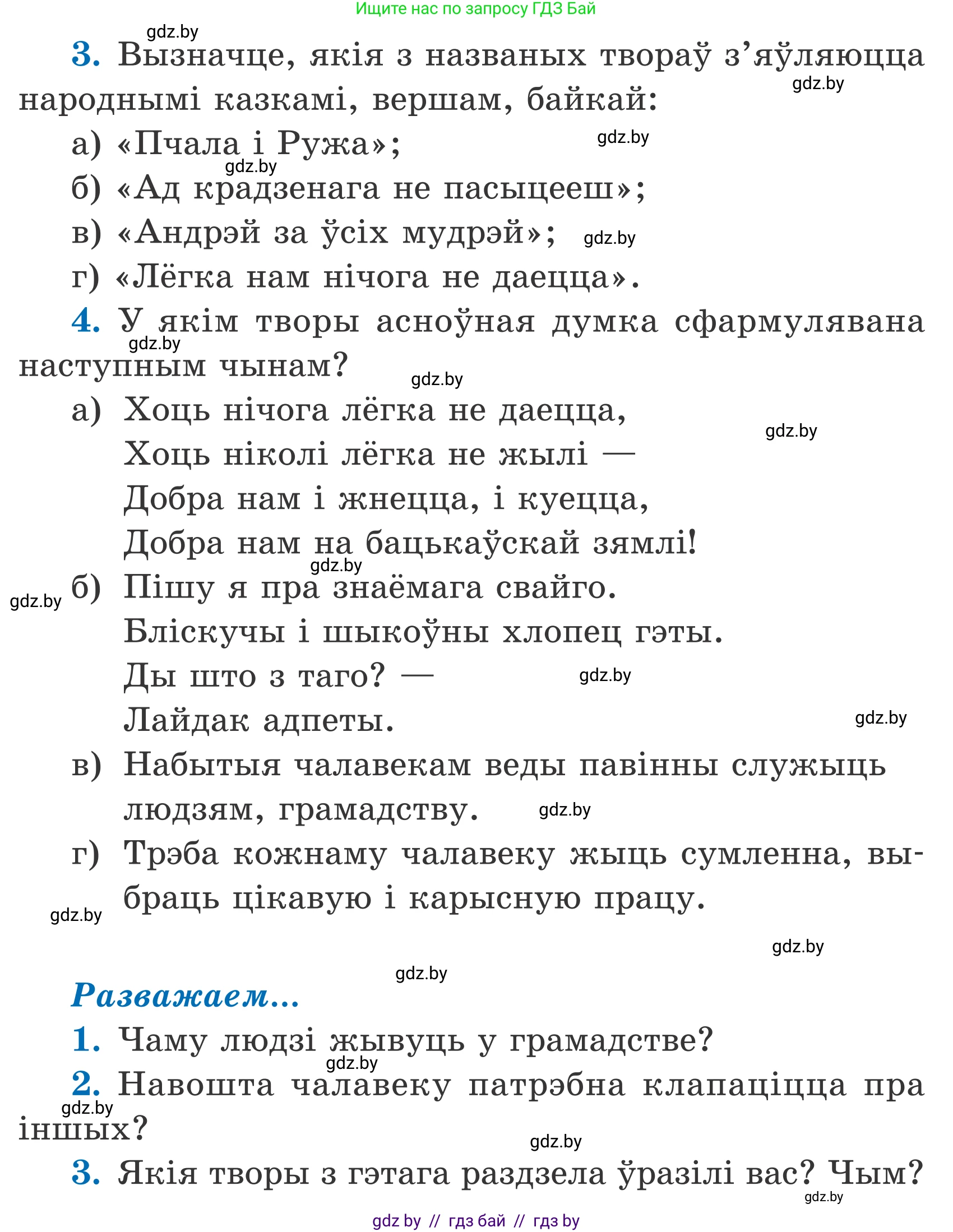 Літаратурнае чытанне, 4 класс Учебник, авторы: Жуковіч Мікалай Васільевіч, Праскаловіч Вольга Уладзіміраўна, издательство Нацыянальны інстытут адукацыі, Минск, 2024, зелёного цвета, Часть 2, страница 55, номер 55, Условие