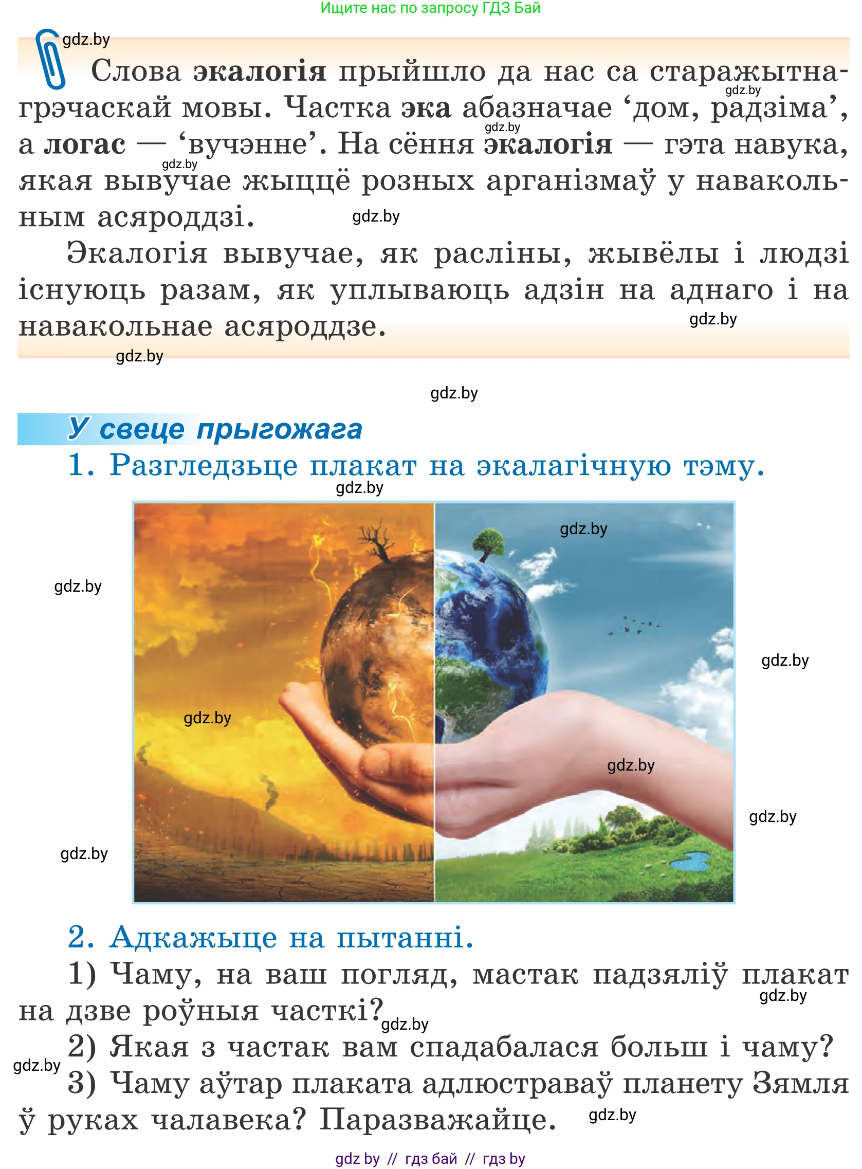 Літаратурнае чытанне, 4 класс Учебник, авторы: Жуковіч Мікалай Васільевіч, Праскаловіч Вольга Уладзіміраўна, издательство Нацыянальны інстытут адукацыі, Минск, 2024, зелёного цвета, Часть 2, страница 58, номер 58, Условие