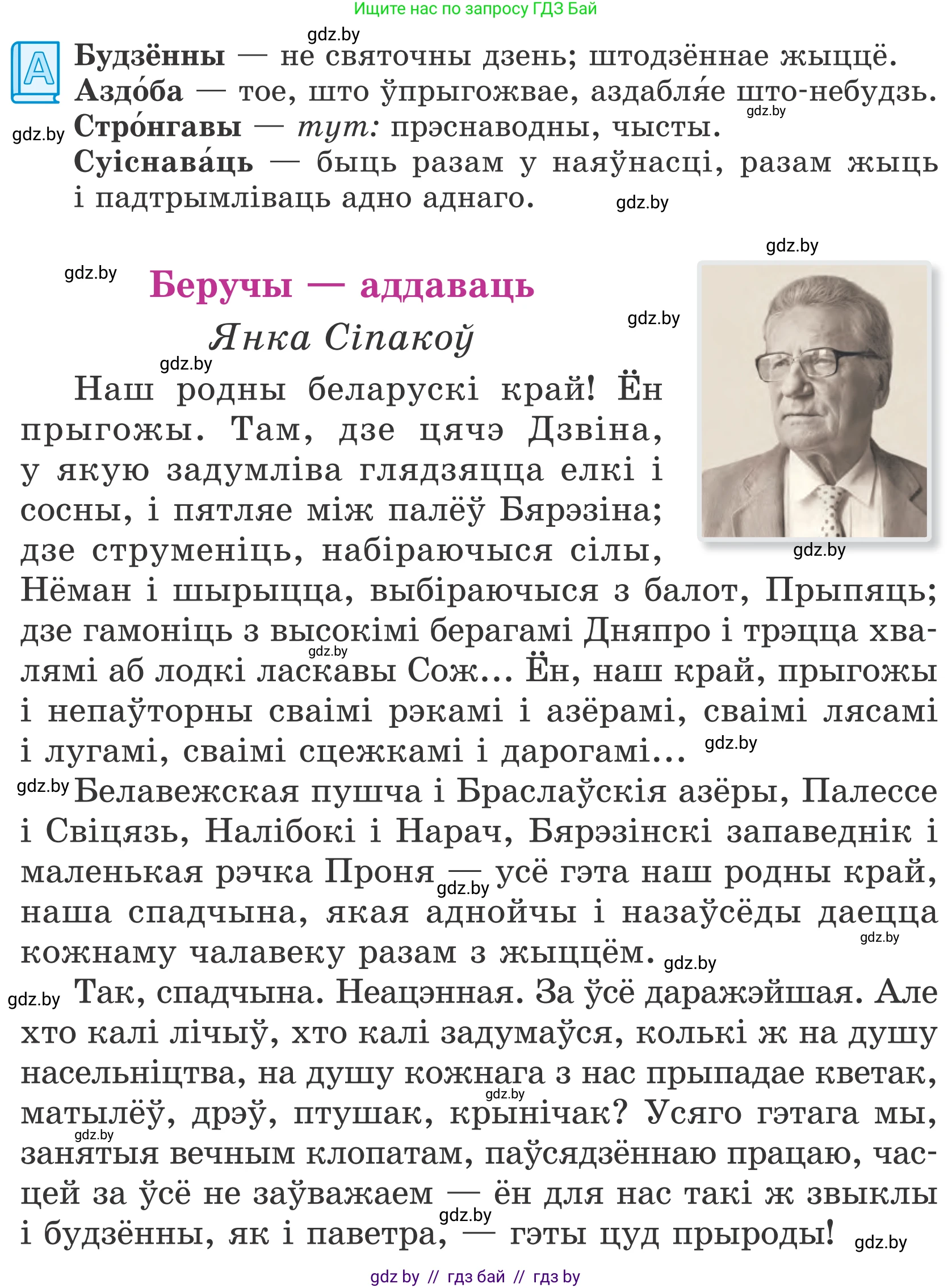 Літаратурнае чытанне, 4 класс Учебник, авторы: Жуковіч Мікалай Васільевіч, Праскаловіч Вольга Уладзіміраўна, издательство Нацыянальны інстытут адукацыі, Минск, 2024, зелёного цвета, Часть 2, страница 59, номер 59, Условие
