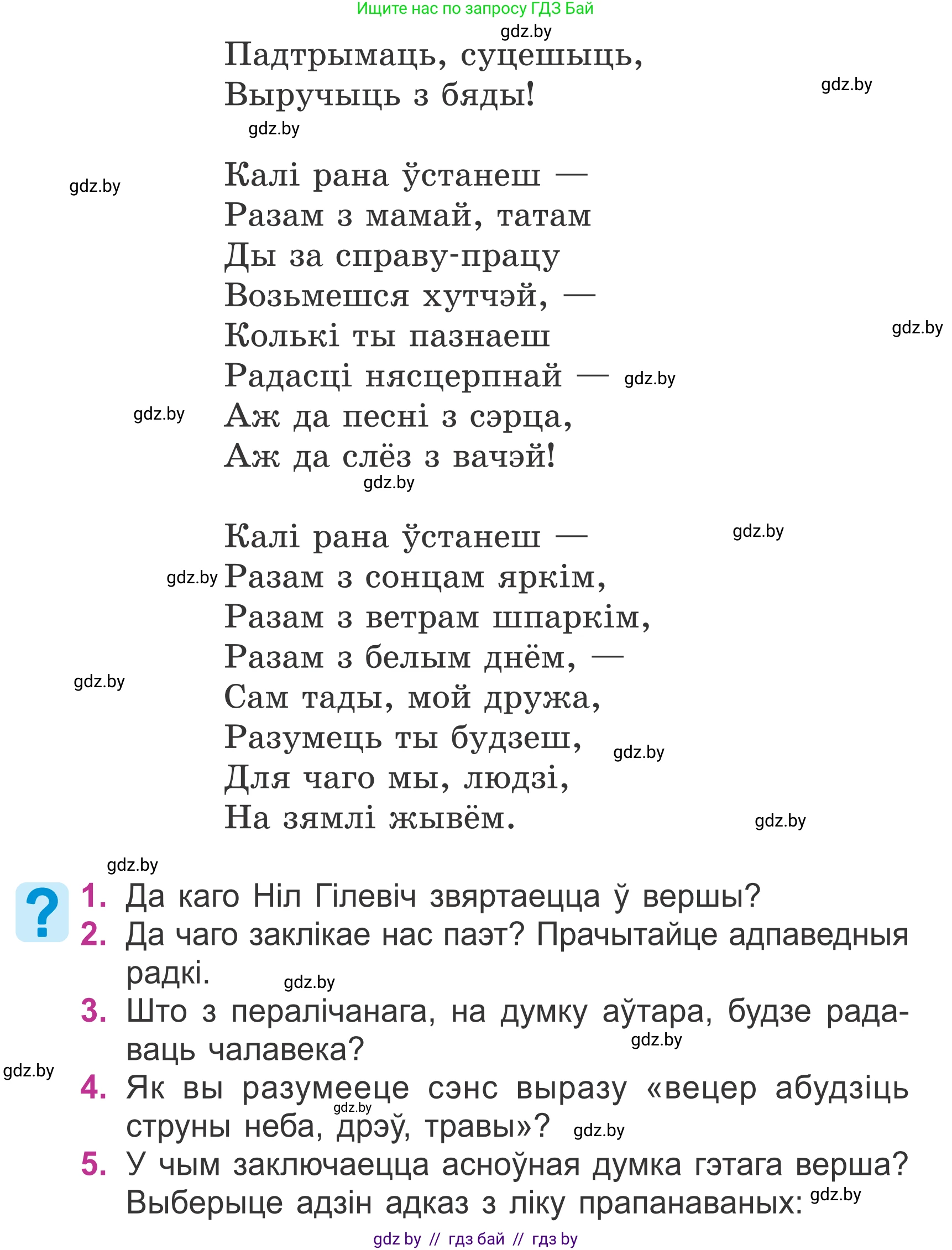Літаратурнае чытанне, 4 класс Учебник, авторы: Жуковіч Мікалай Васільевіч, Праскаловіч Вольга Уладзіміраўна, издательство Нацыянальны інстытут адукацыі, Минск, 2024, зелёного цвета, Часть 2, страница 6, номер 6, Условие