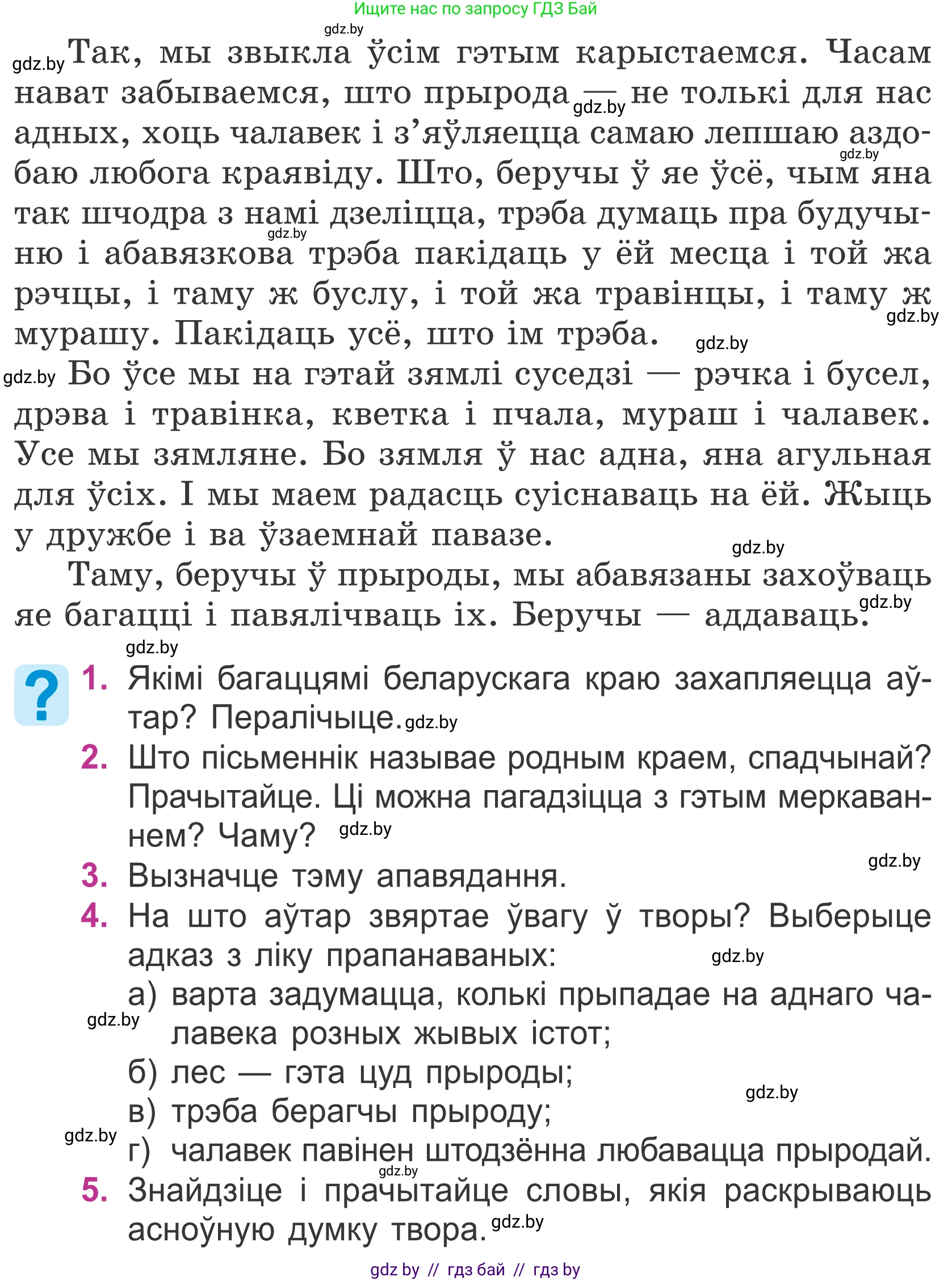 Літаратурнае чытанне, 4 класс Учебник, авторы: Жуковіч Мікалай Васільевіч, Праскаловіч Вольга Уладзіміраўна, издательство Нацыянальны інстытут адукацыі, Минск, 2024, зелёного цвета, Часть 2, страница 60, номер 60, Условие