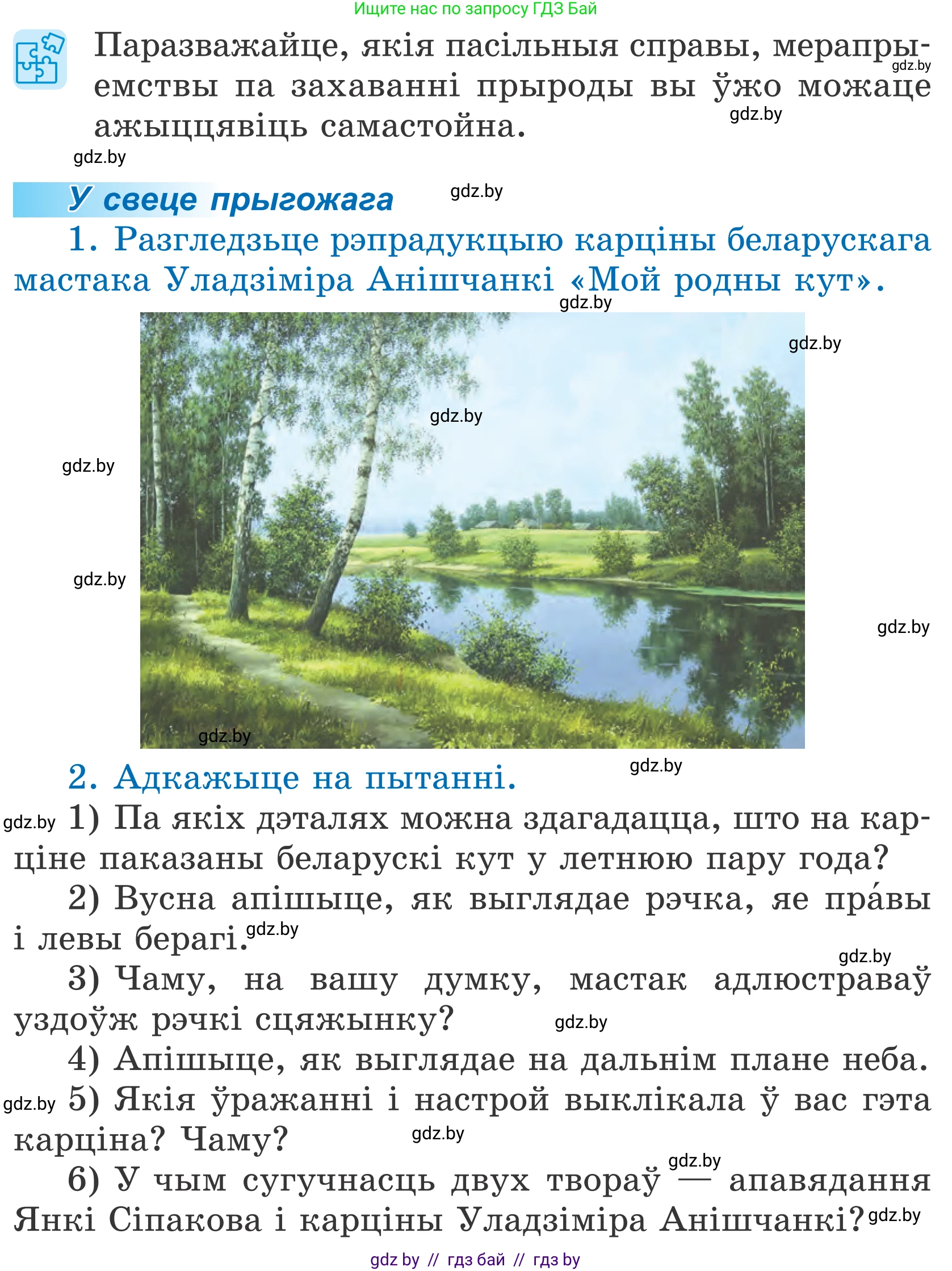 Літаратурнае чытанне, 4 класс Учебник, авторы: Жуковіч Мікалай Васільевіч, Праскаловіч Вольга Уладзіміраўна, издательство Нацыянальны інстытут адукацыі, Минск, 2024, зелёного цвета, Часть 2, страница 61, номер 61, Условие