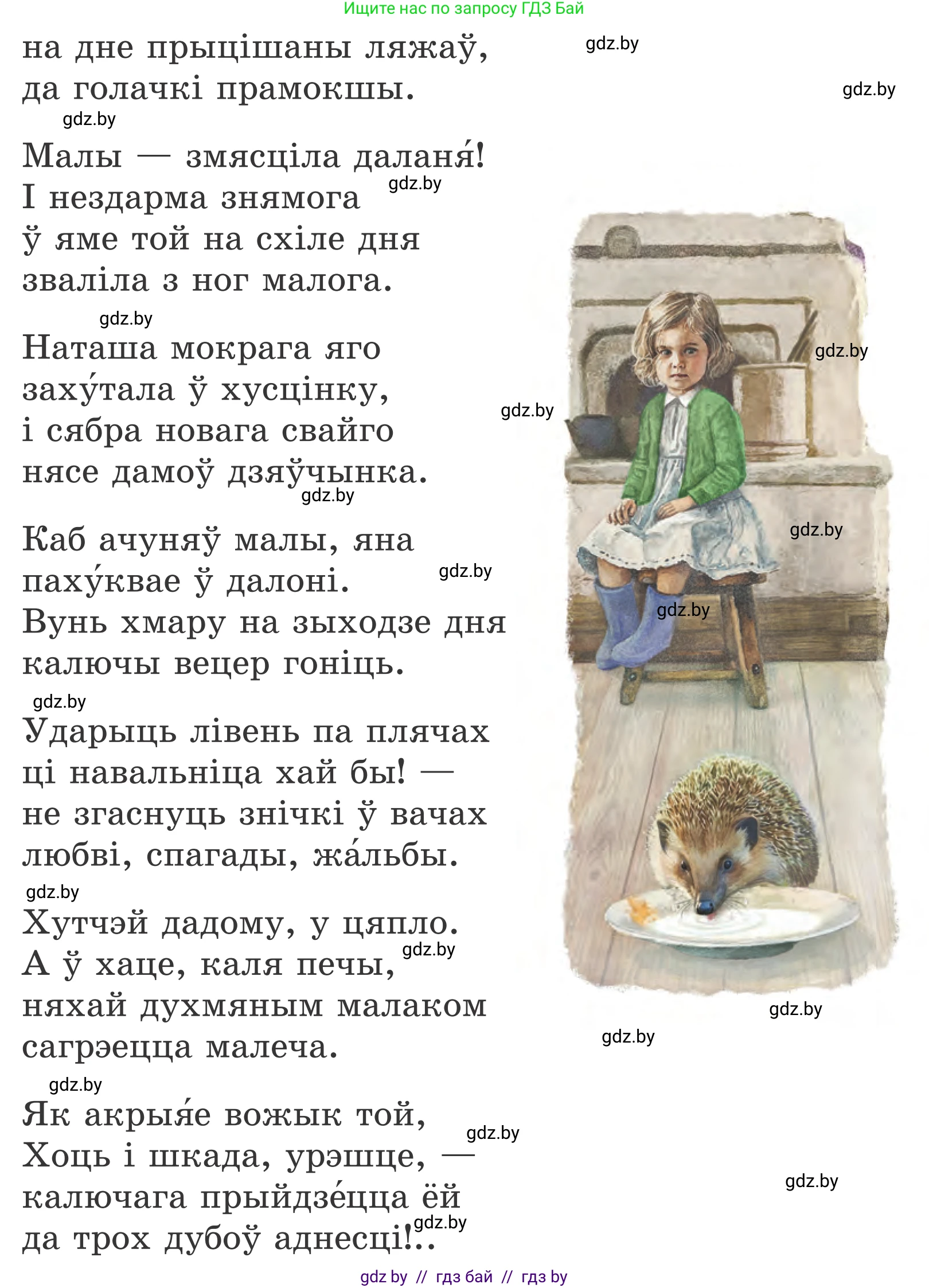Літаратурнае чытанне, 4 класс Учебник, авторы: Жуковіч Мікалай Васільевіч, Праскаловіч Вольга Уладзіміраўна, издательство Нацыянальны інстытут адукацыі, Минск, 2024, зелёного цвета, Часть 2, страница 63, номер 63, Условие