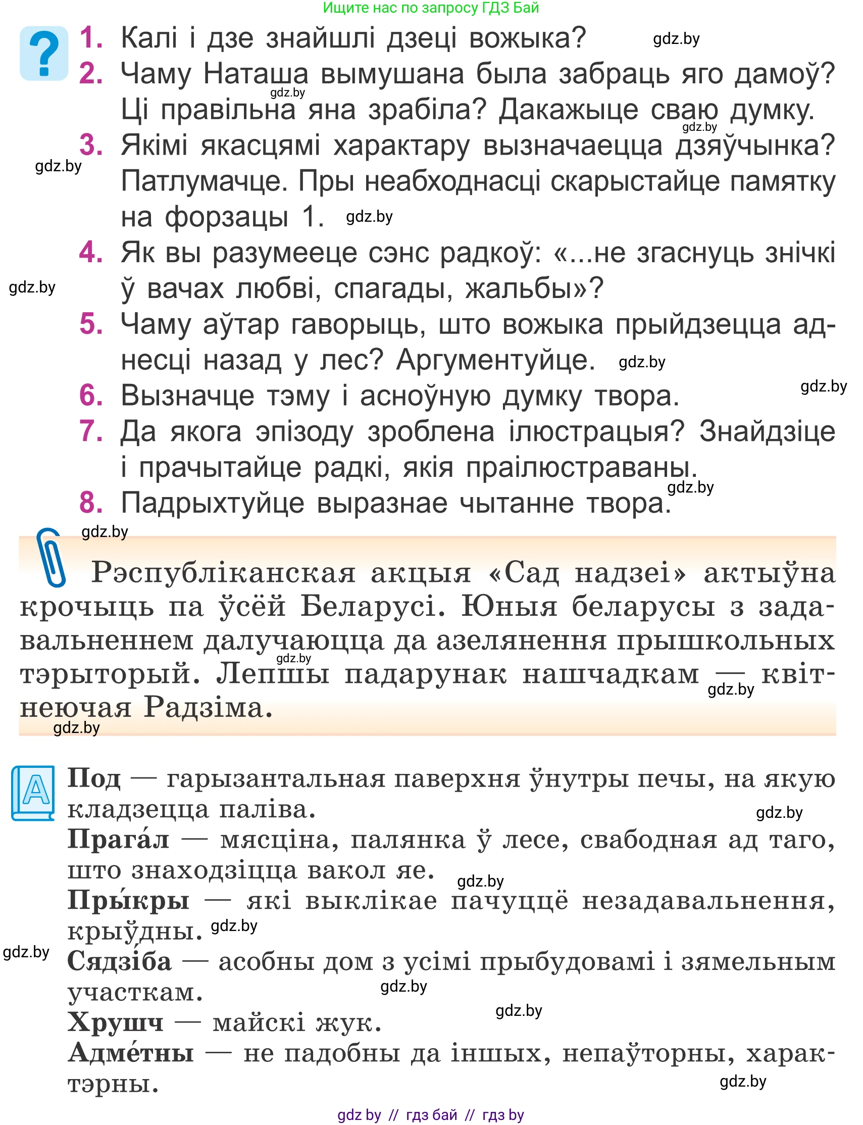 Літаратурнае чытанне, 4 класс Учебник, авторы: Жуковіч Мікалай Васільевіч, Праскаловіч Вольга Уладзіміраўна, издательство Нацыянальны інстытут адукацыі, Минск, 2024, зелёного цвета, Часть 2, страница 64, номер 64, Условие