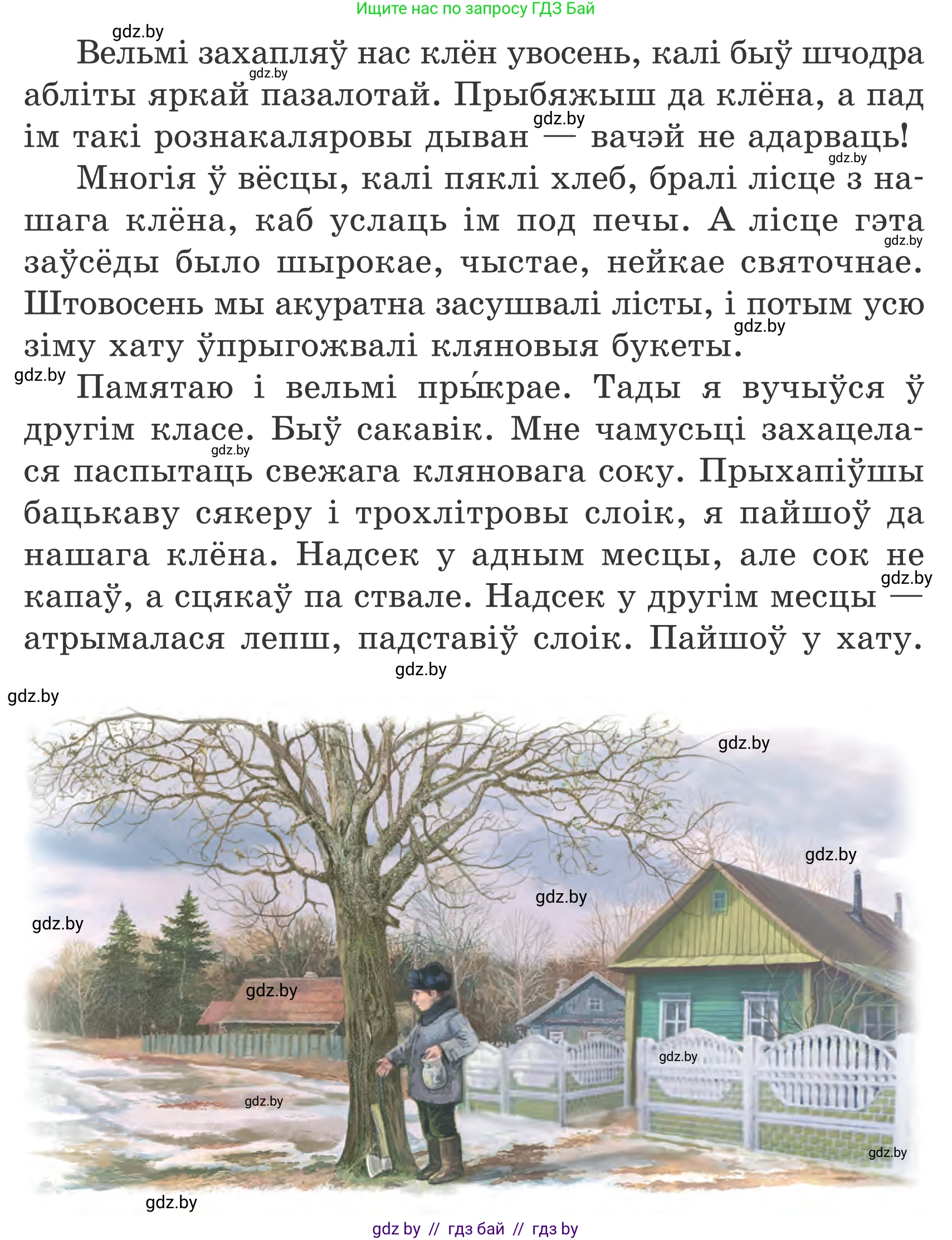 Літаратурнае чытанне, 4 класс Учебник, авторы: Жуковіч Мікалай Васільевіч, Праскаловіч Вольга Уладзіміраўна, издательство Нацыянальны інстытут адукацыі, Минск, 2024, зелёного цвета, Часть 2, страница 66, номер 66, Условие