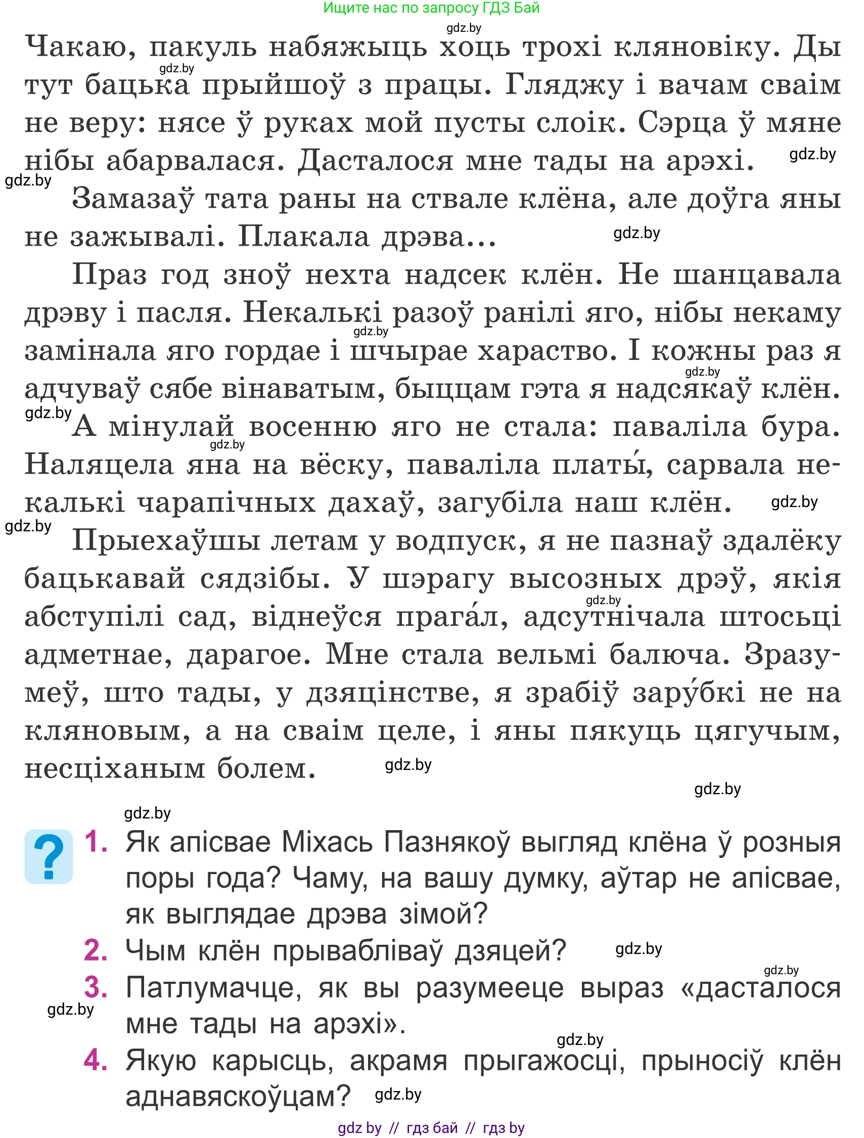 Літаратурнае чытанне, 4 класс Учебник, авторы: Жуковіч Мікалай Васільевіч, Праскаловіч Вольга Уладзіміраўна, издательство Нацыянальны інстытут адукацыі, Минск, 2024, зелёного цвета, Часть 2, страница 67, номер 67, Условие