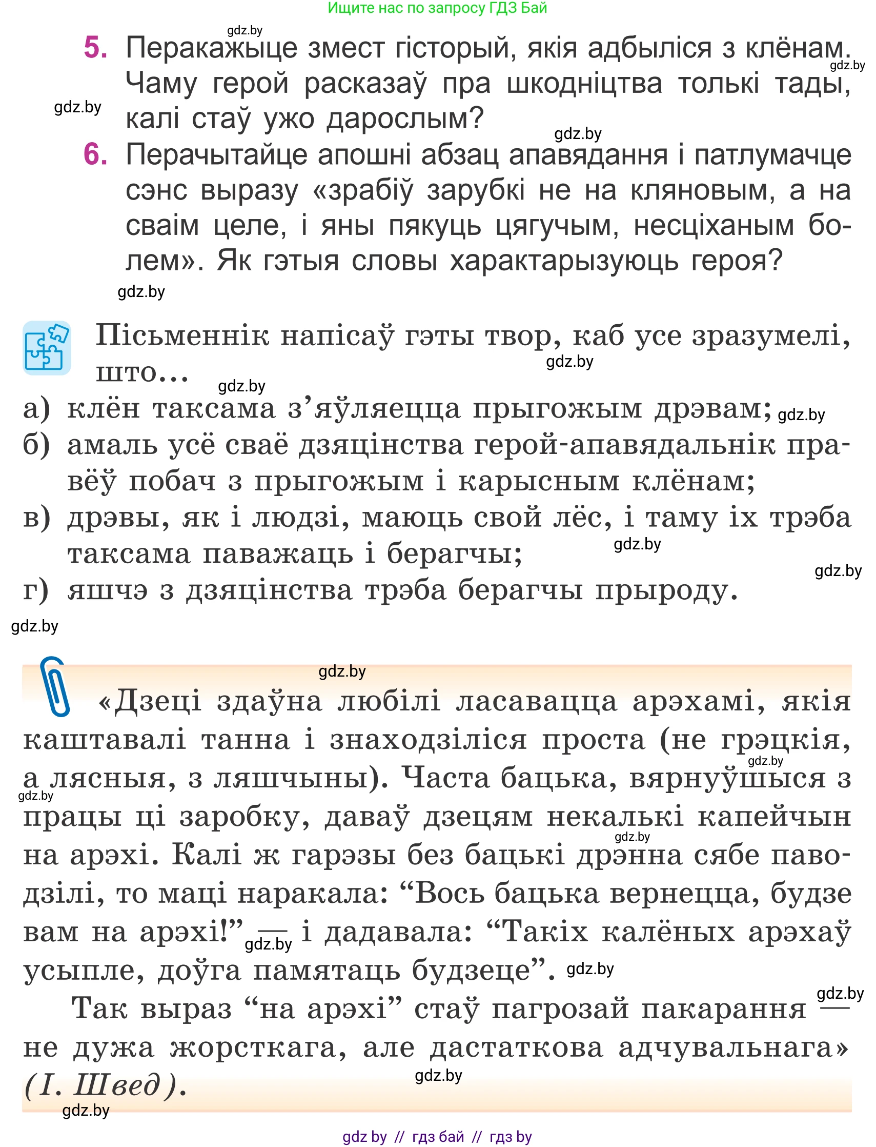 Літаратурнае чытанне, 4 класс Учебник, авторы: Жуковіч Мікалай Васільевіч, Праскаловіч Вольга Уладзіміраўна, издательство Нацыянальны інстытут адукацыі, Минск, 2024, зелёного цвета, Часть 2, страница 68, номер 68, Условие