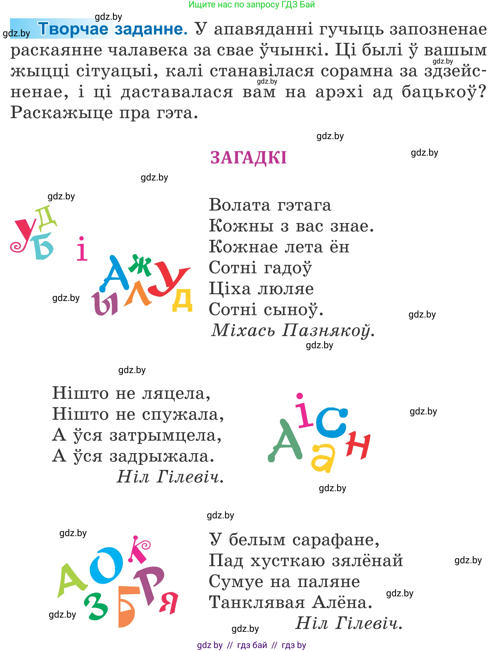 Літаратурнае чытанне, 4 класс Учебник, авторы: Жуковіч Мікалай Васільевіч, Праскаловіч Вольга Уладзіміраўна, издательство Нацыянальны інстытут адукацыі, Минск, 2024, зелёного цвета, Часть 2, страница 69, номер 69, Условие