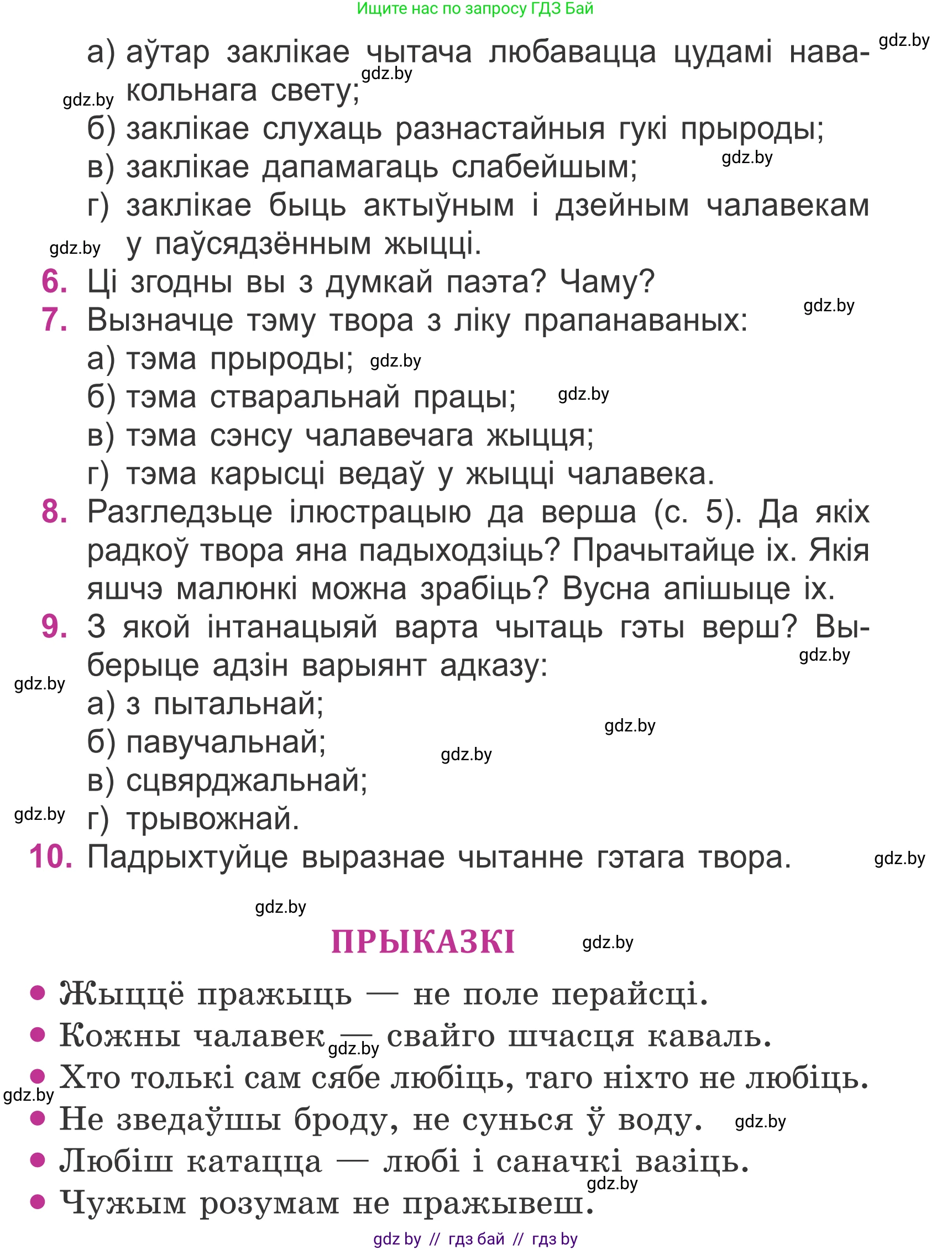 Літаратурнае чытанне, 4 класс Учебник, авторы: Жуковіч Мікалай Васільевіч, Праскаловіч Вольга Уладзіміраўна, издательство Нацыянальны інстытут адукацыі, Минск, 2024, зелёного цвета, Часть 2, страница 7, номер 7, Условие