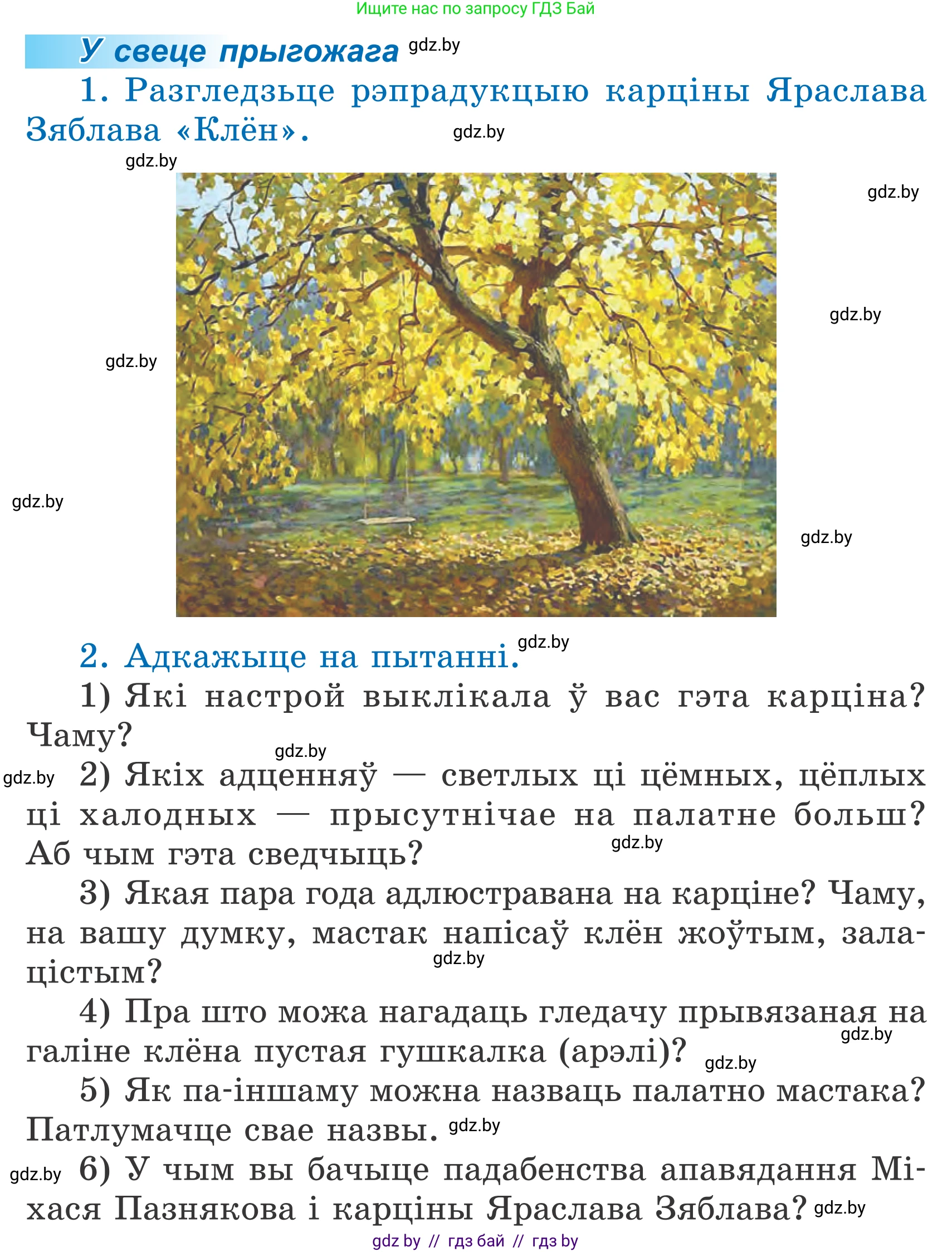 Літаратурнае чытанне, 4 класс Учебник, авторы: Жуковіч Мікалай Васільевіч, Праскаловіч Вольга Уладзіміраўна, издательство Нацыянальны інстытут адукацыі, Минск, 2024, зелёного цвета, Часть 2, страница 70, номер 70, Условие