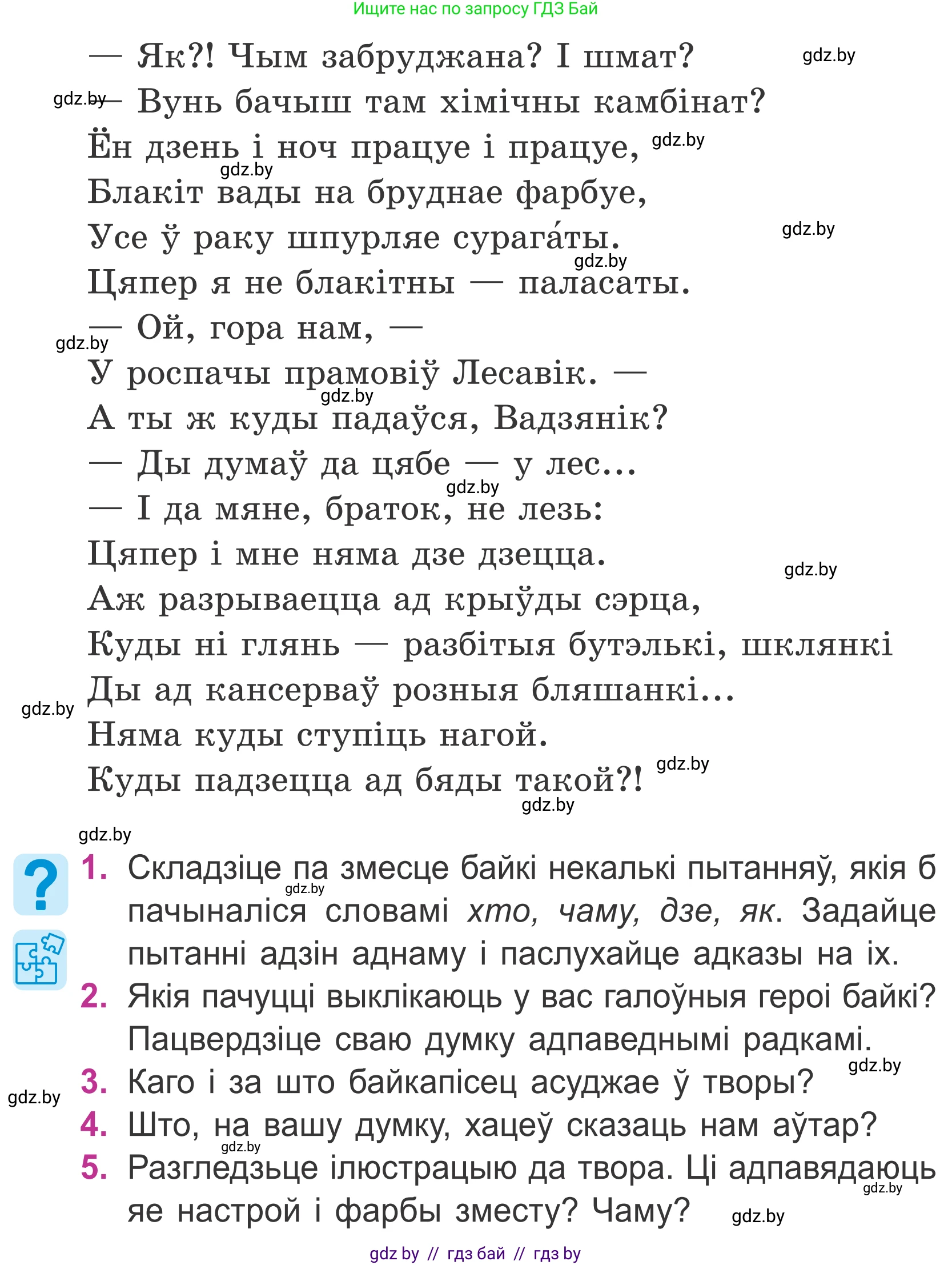 Літаратурнае чытанне, 4 класс Учебник, авторы: Жуковіч Мікалай Васільевіч, Праскаловіч Вольга Уладзіміраўна, издательство Нацыянальны інстытут адукацыі, Минск, 2024, зелёного цвета, Часть 2, страница 73, номер 73, Условие