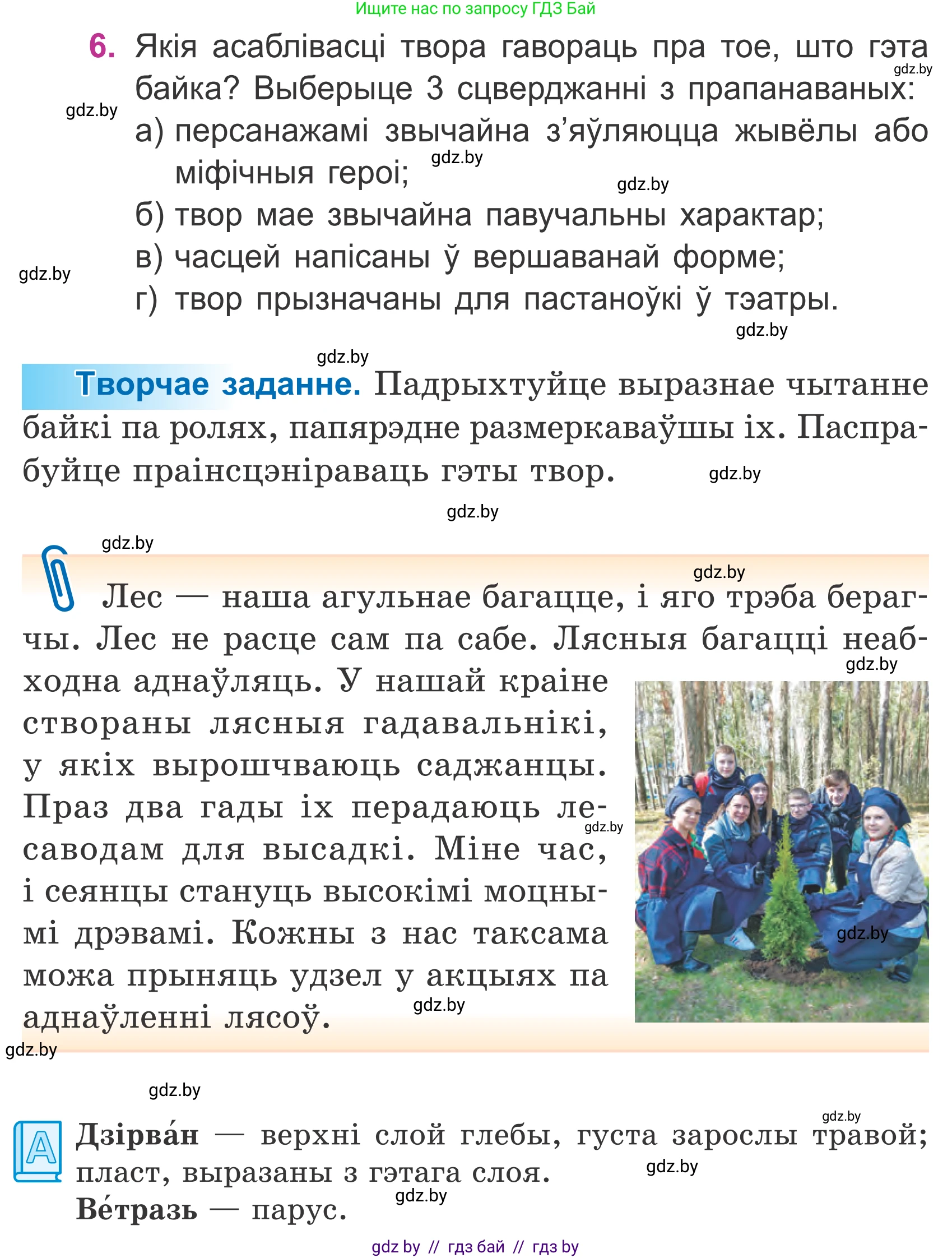 Літаратурнае чытанне, 4 класс Учебник, авторы: Жуковіч Мікалай Васільевіч, Праскаловіч Вольга Уладзіміраўна, издательство Нацыянальны інстытут адукацыі, Минск, 2024, зелёного цвета, Часть 2, страница 74, номер 74, Условие