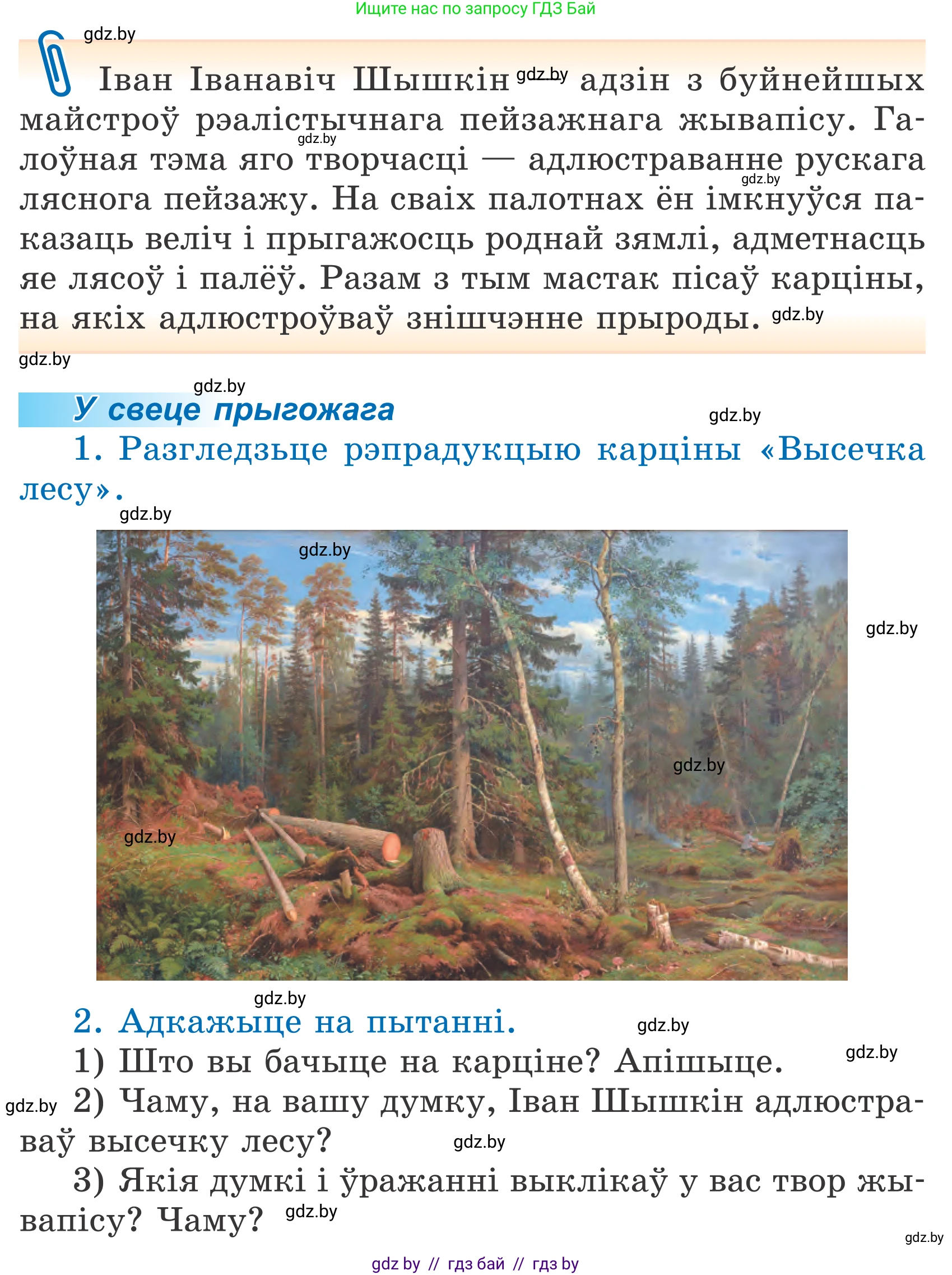 Літаратурнае чытанне, 4 класс Учебник, авторы: Жуковіч Мікалай Васільевіч, Праскаловіч Вольга Уладзіміраўна, издательство Нацыянальны інстытут адукацыі, Минск, 2024, зелёного цвета, Часть 2, страница 76, номер 76, Условие