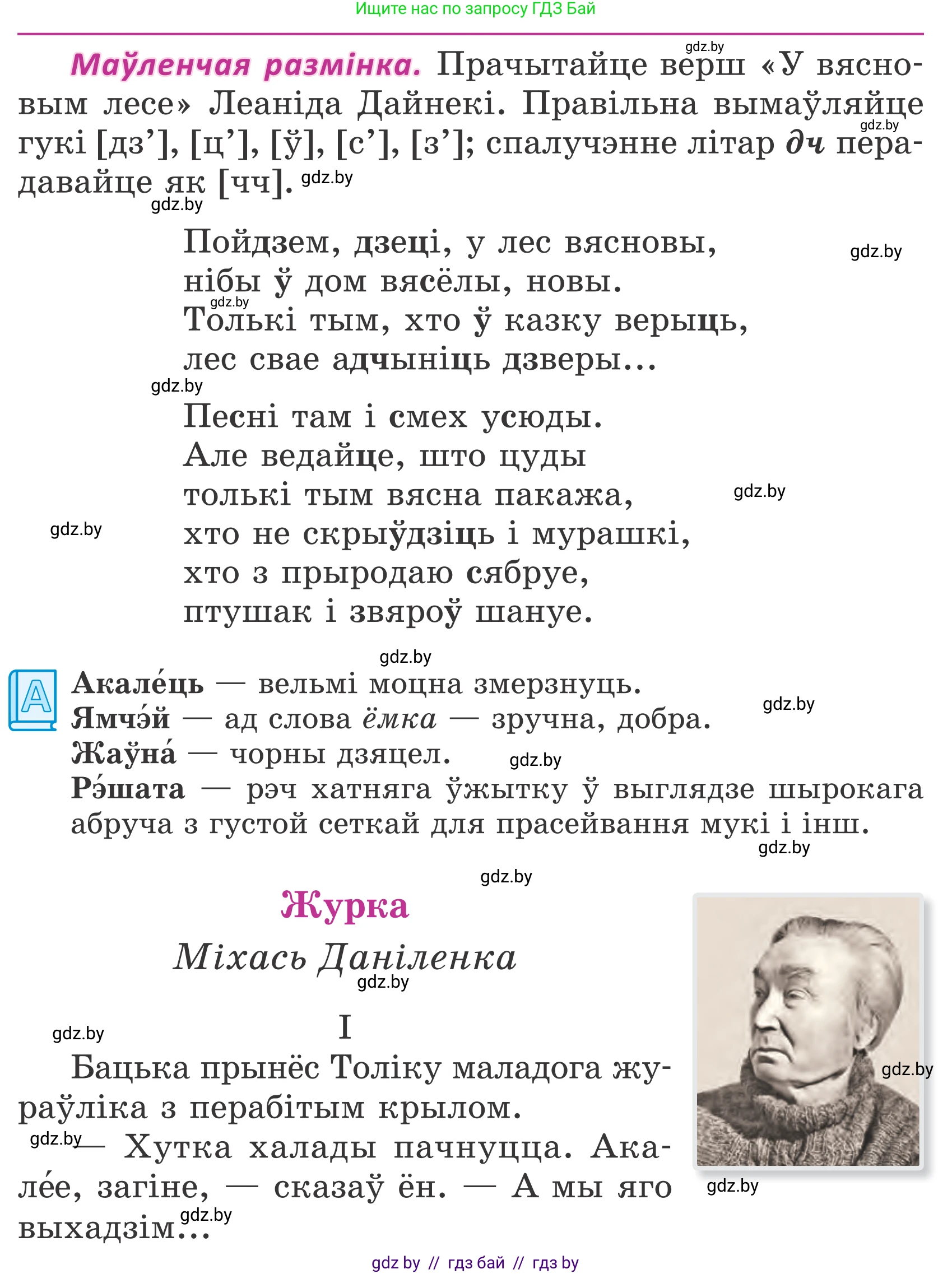 Літаратурнае чытанне, 4 класс Учебник, авторы: Жуковіч Мікалай Васільевіч, Праскаловіч Вольга Уладзіміраўна, издательство Нацыянальны інстытут адукацыі, Минск, 2024, зелёного цвета, Часть 2, страница 77, номер 77, Условие