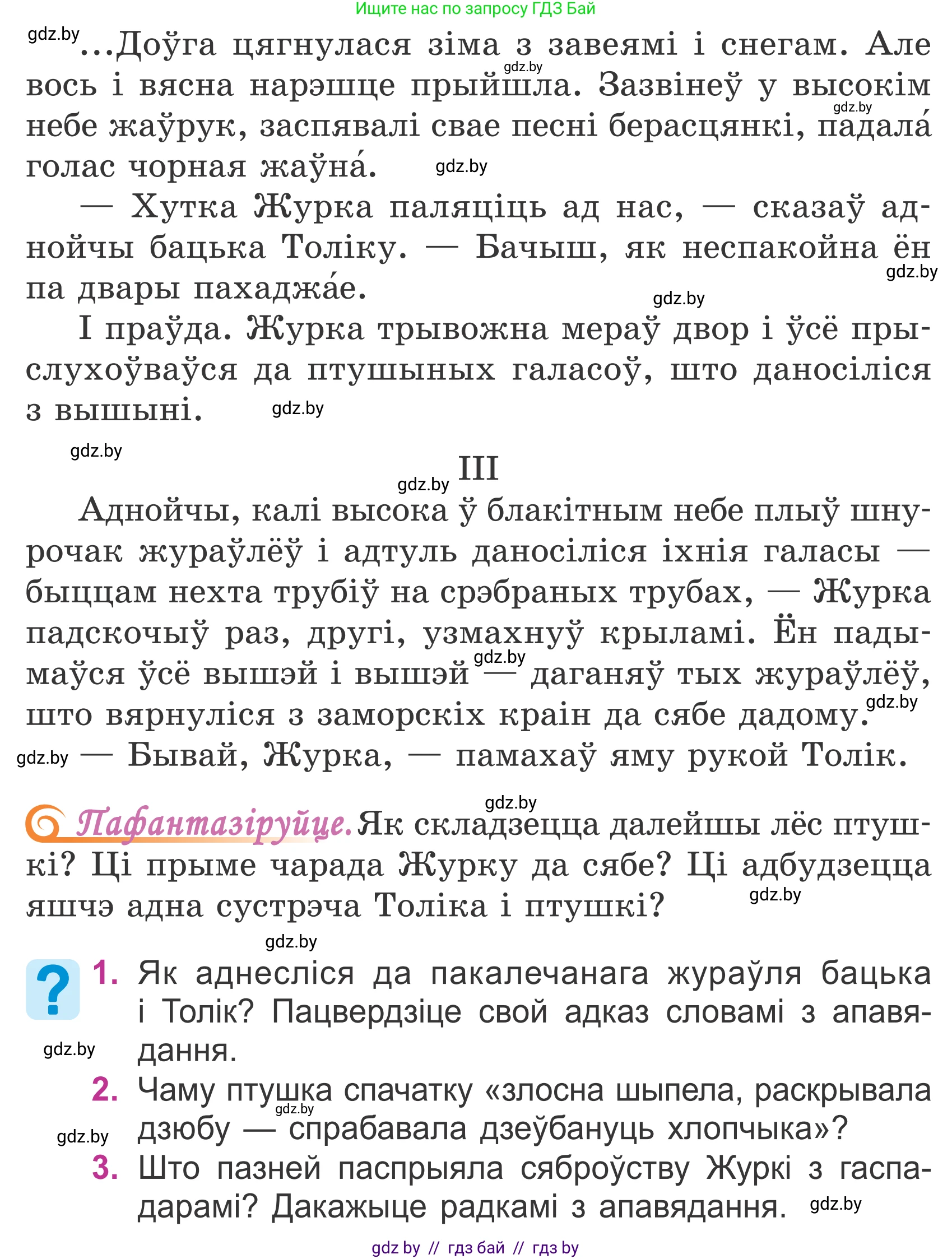 Літаратурнае чытанне, 4 класс Учебник, авторы: Жуковіч Мікалай Васільевіч, Праскаловіч Вольга Уладзіміраўна, издательство Нацыянальны інстытут адукацыі, Минск, 2024, зелёного цвета, Часть 2, страница 79, номер 79, Условие