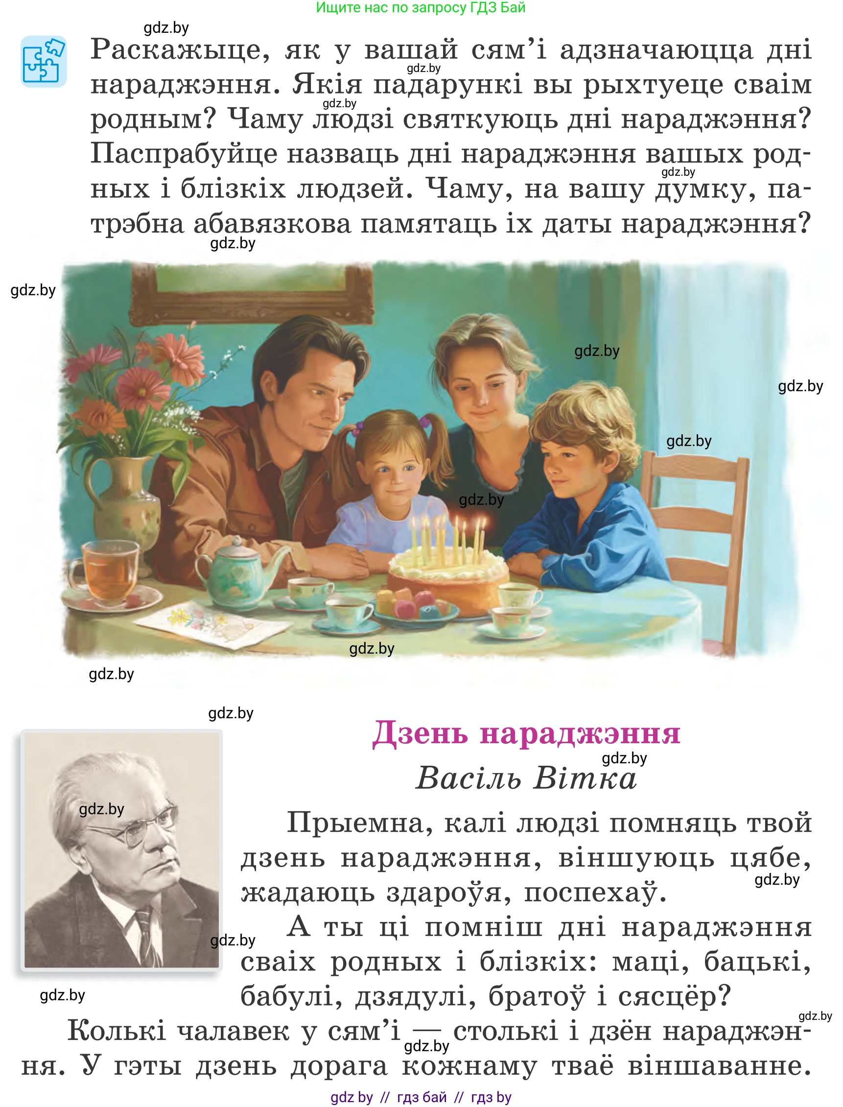 Літаратурнае чытанне, 4 класс Учебник, авторы: Жуковіч Мікалай Васільевіч, Праскаловіч Вольга Уладзіміраўна, издательство Нацыянальны інстытут адукацыі, Минск, 2024, зелёного цвета, Часть 2, страница 8, номер 8, Условие