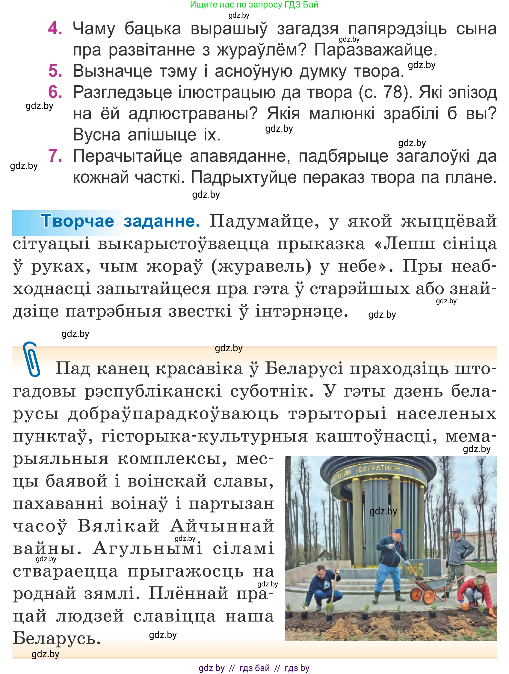 Літаратурнае чытанне, 4 класс Учебник, авторы: Жуковіч Мікалай Васільевіч, Праскаловіч Вольга Уладзіміраўна, издательство Нацыянальны інстытут адукацыі, Минск, 2024, зелёного цвета, Часть 2, страница 80, номер 80, Условие