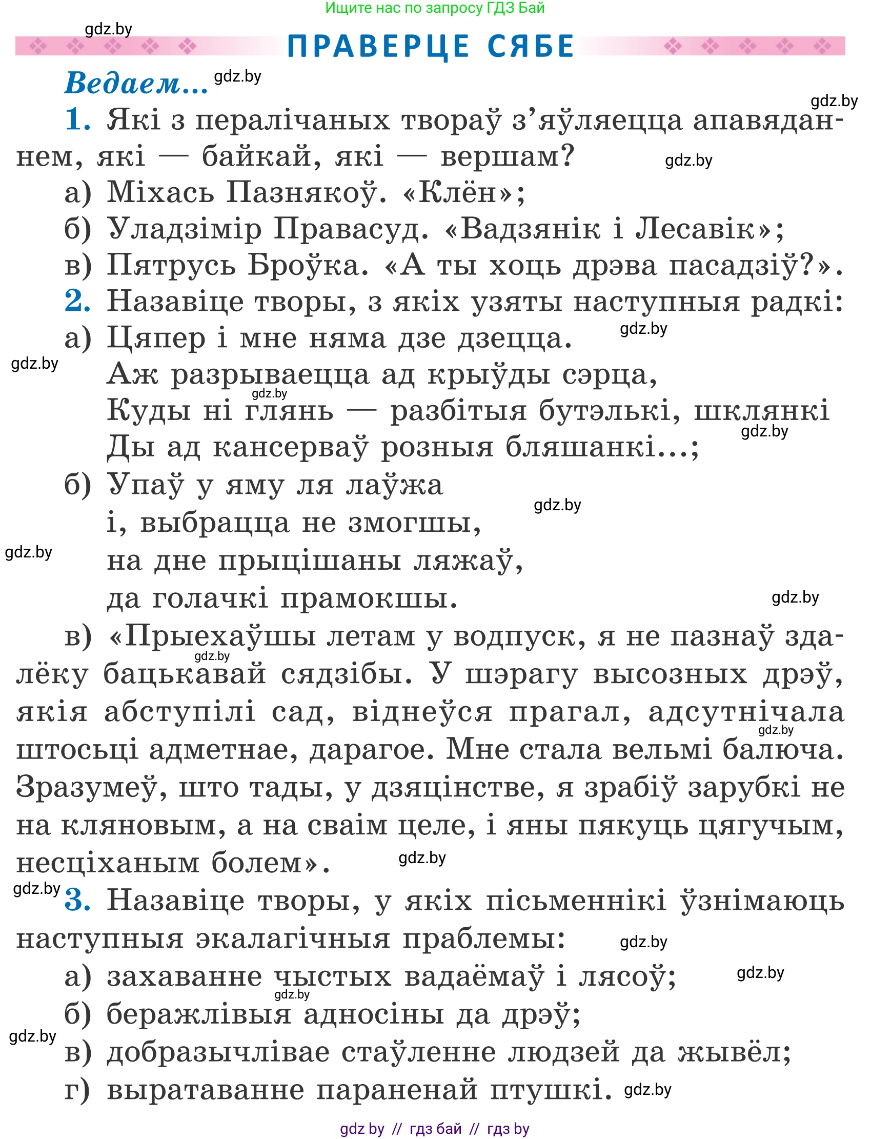 Літаратурнае чытанне, 4 класс Учебник, авторы: Жуковіч Мікалай Васільевіч, Праскаловіч Вольга Уладзіміраўна, издательство Нацыянальны інстытут адукацыі, Минск, 2024, зелёного цвета, Часть 2, страница 81, номер 81, Условие